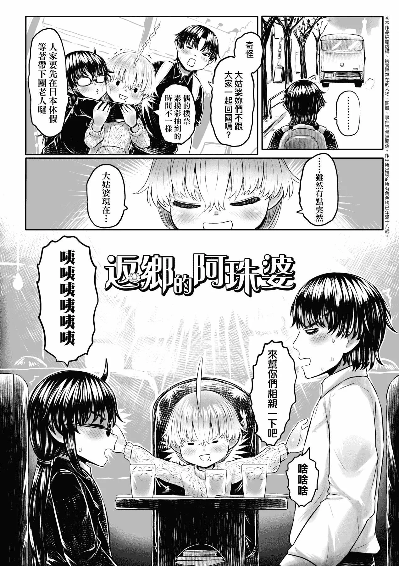 [未来数位][毒茸人]故郷の珠婆様[中国翻訳][DL版]-[未来数位][毒茸人]故郷の珠婆様[中国翻訳][DL版] - 图片 129
