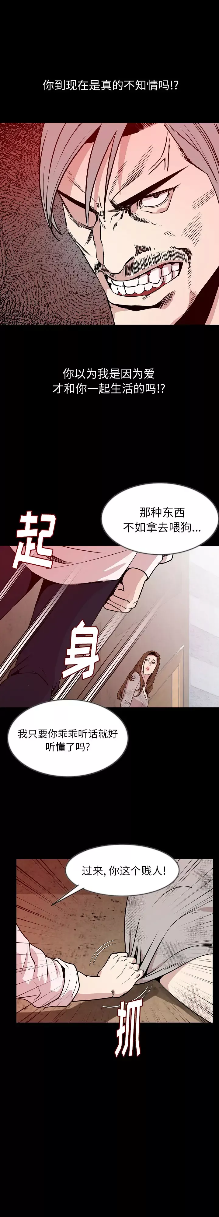 肉体-第38章 - 图片 9