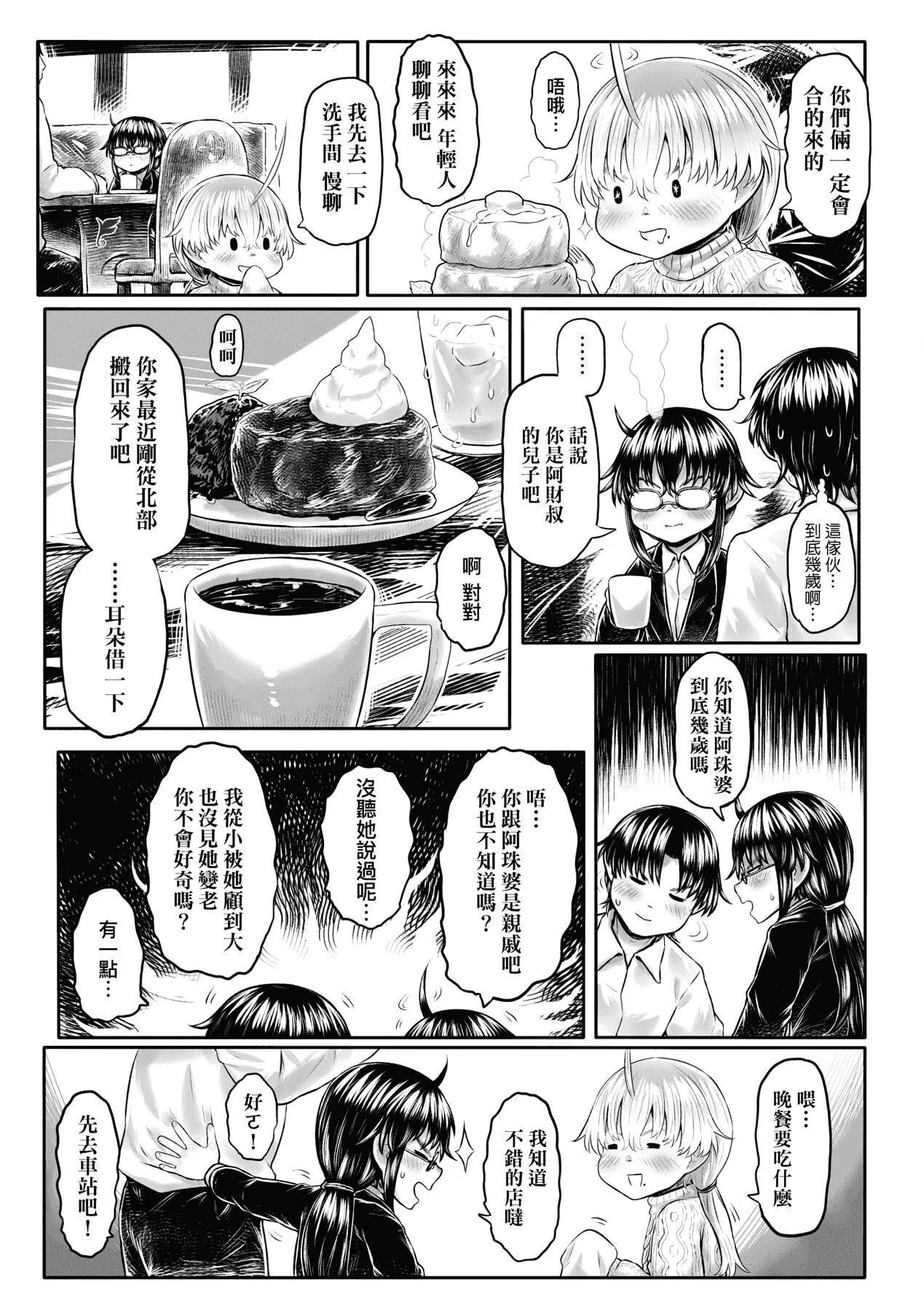 [未来数位][毒茸人]故郷の珠婆様[中国翻訳][DL版]-[未来数位][毒茸人]故郷の珠婆様[中国翻訳][DL版] - 图片 131
