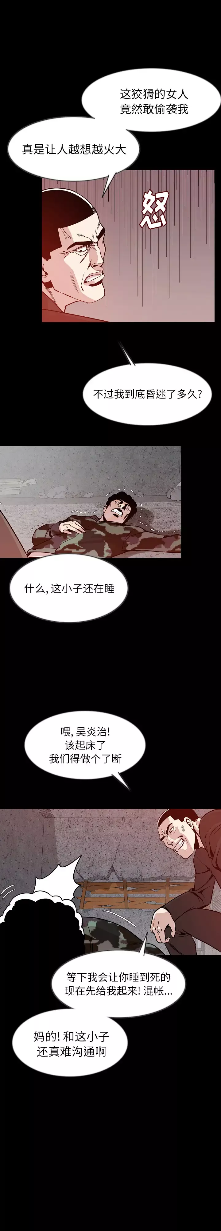 肉体-第38章 - 图片 12