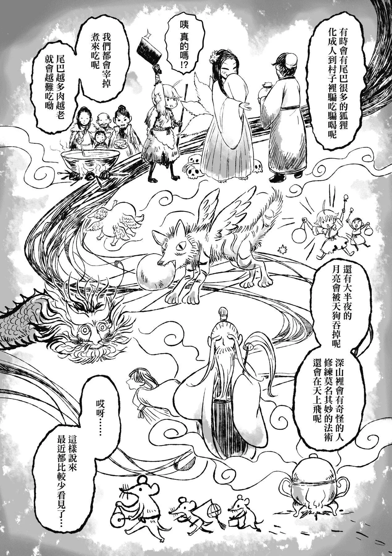 [未来数位][毒茸人]故郷の珠婆様[中国翻訳][DL版]-[未来数位][毒茸人]故郷の珠婆様[中国翻訳][DL版] - 图片 135