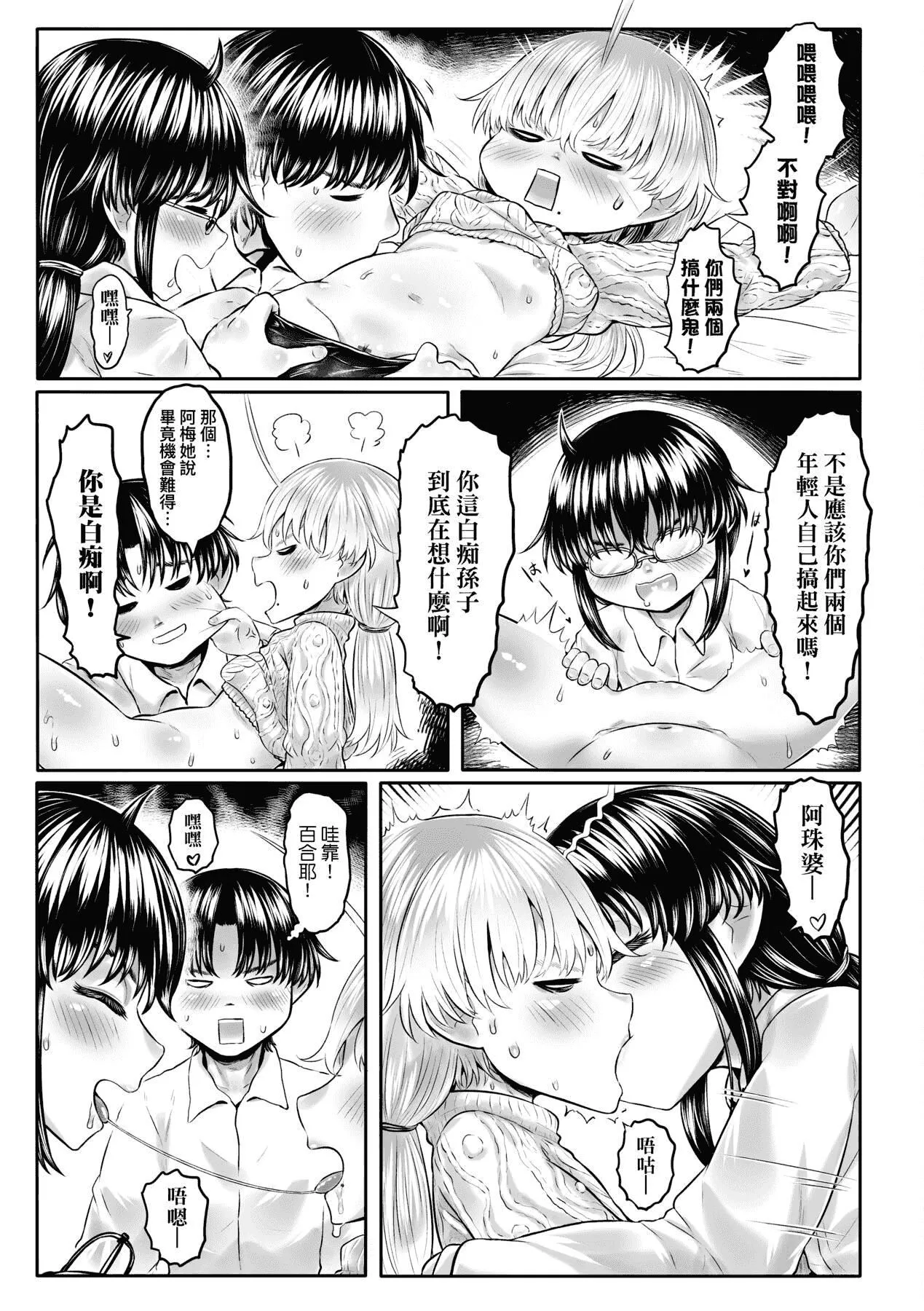 [未來數位][毒茸人]故郷の珠婆様[中國翻訳][DL版][未來數位][毒茸人]故郷の珠婆様[中國翻訳][DL版]
