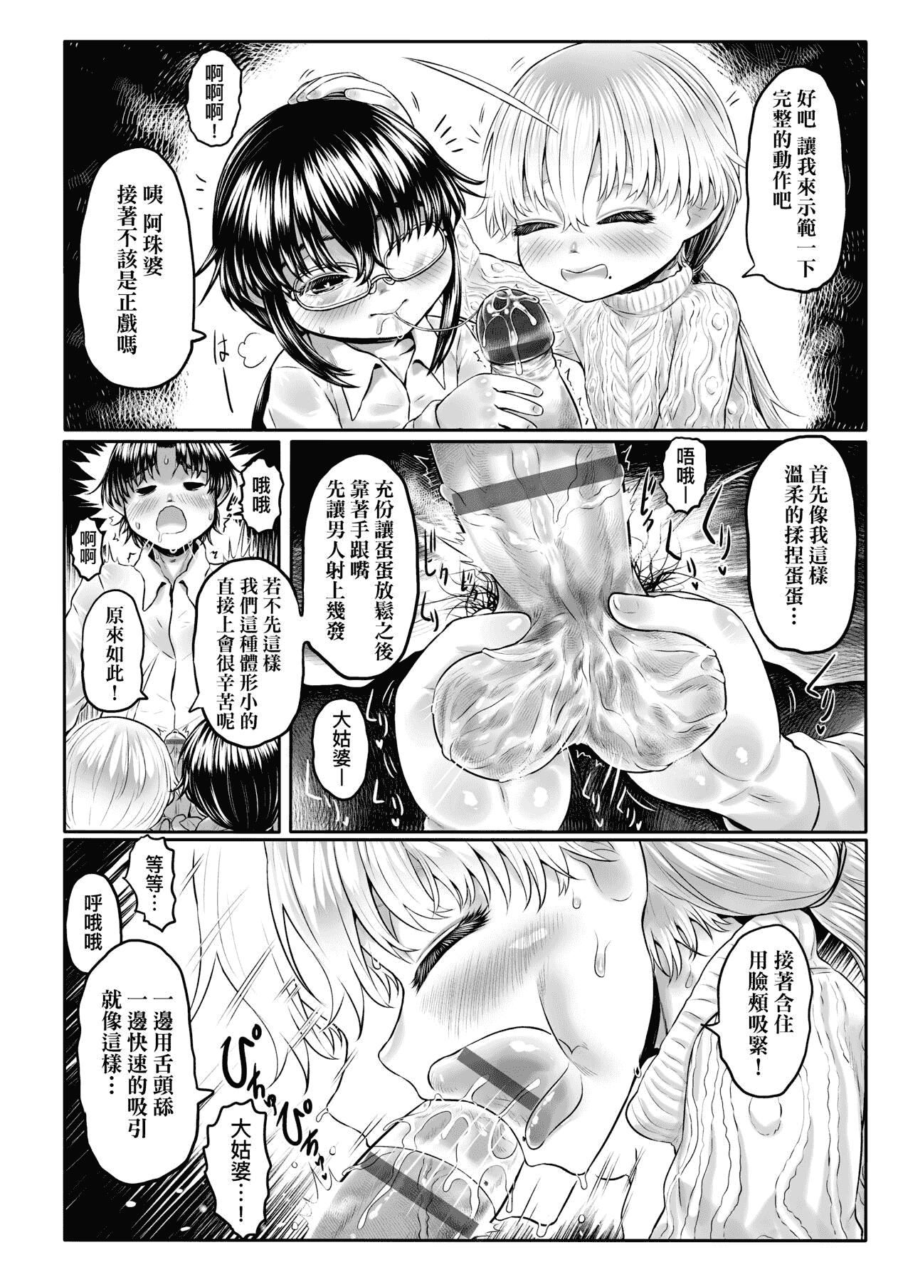 [未来数位][毒茸人]故郷の珠婆様[中国翻訳][DL版][未来数位][毒茸人]故郷の珠婆様[中国翻訳][DL版]