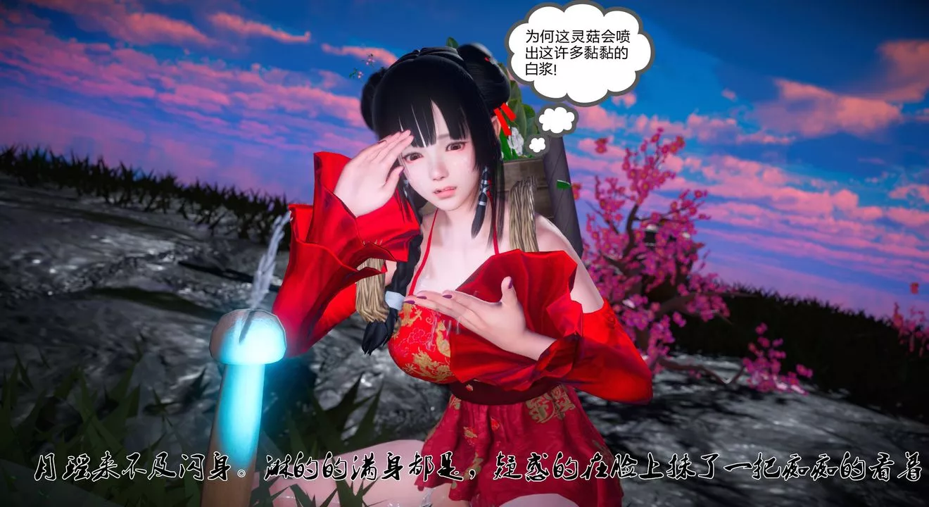 [3D]灵菇-第01话 - 图片 32