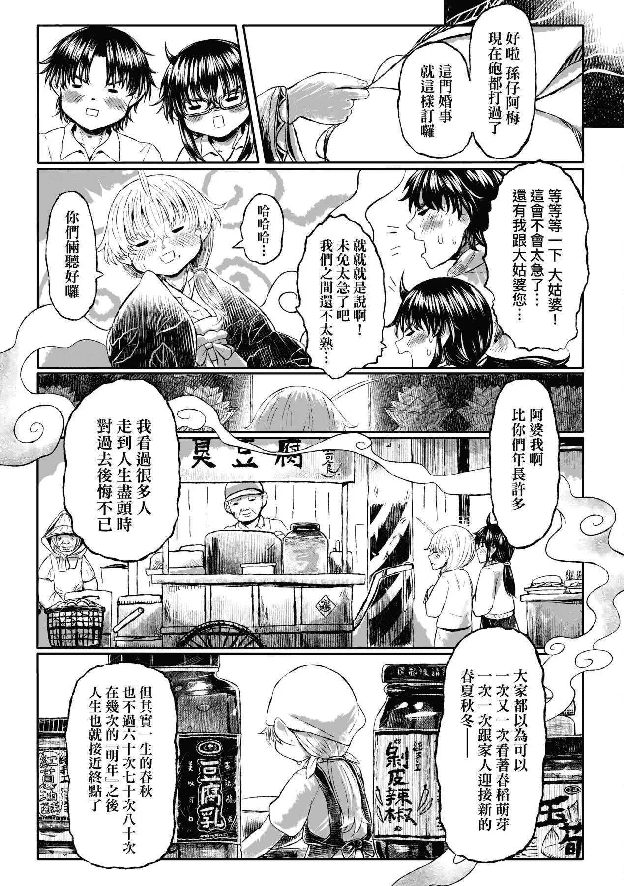 [未來數位][毒茸人]故郷の珠婆様[中國翻訳][DL版][未來數位][毒茸人]故郷の珠婆様[中國翻訳][DL版]