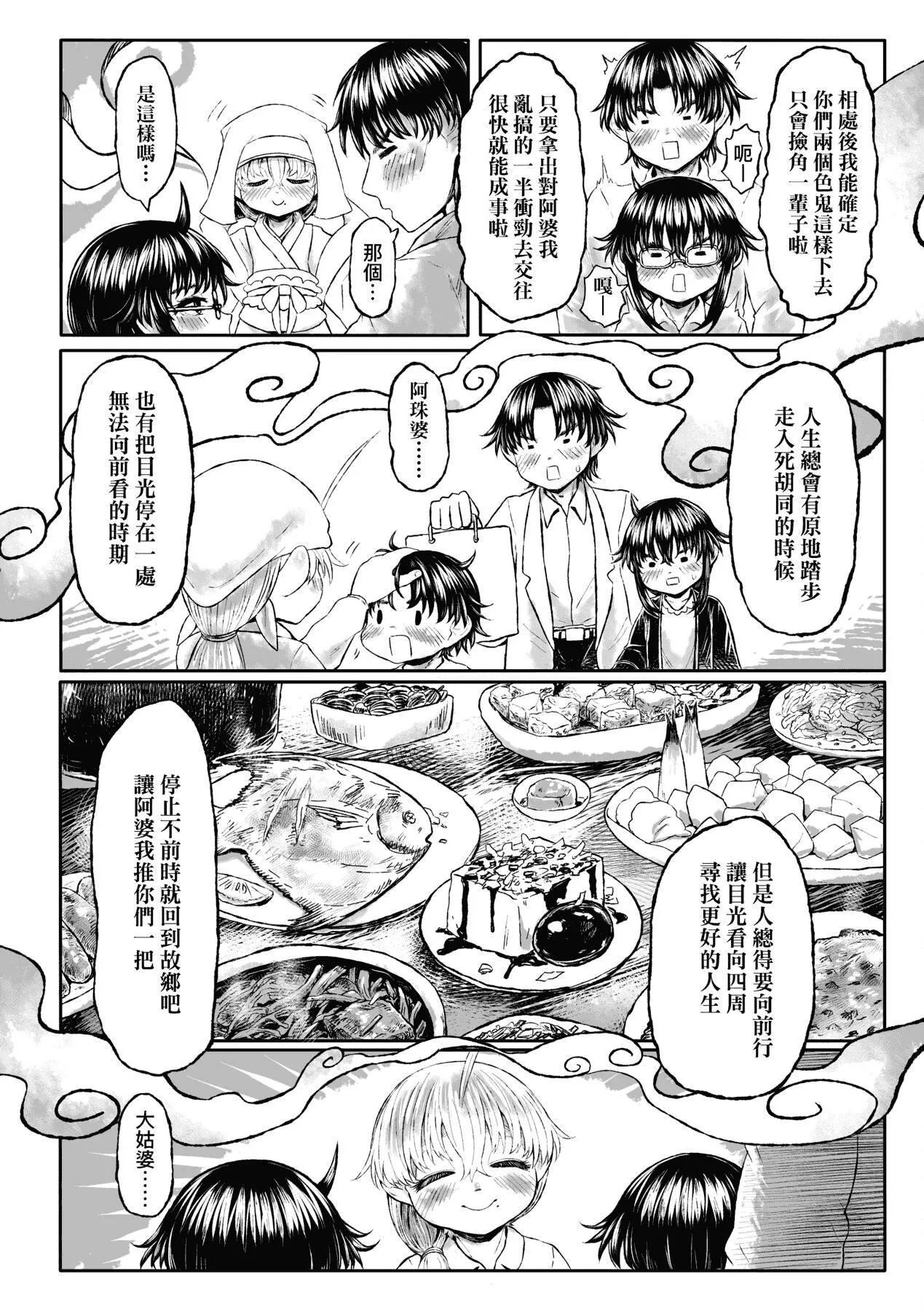 [未来数位][毒茸人]故郷の珠婆様[中国翻訳][DL版]-[未来数位][毒茸人]故郷の珠婆様[中国翻訳][DL版] - 图片 159