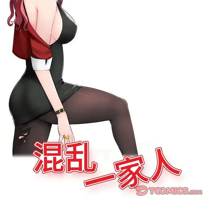 混亂一家人第20話