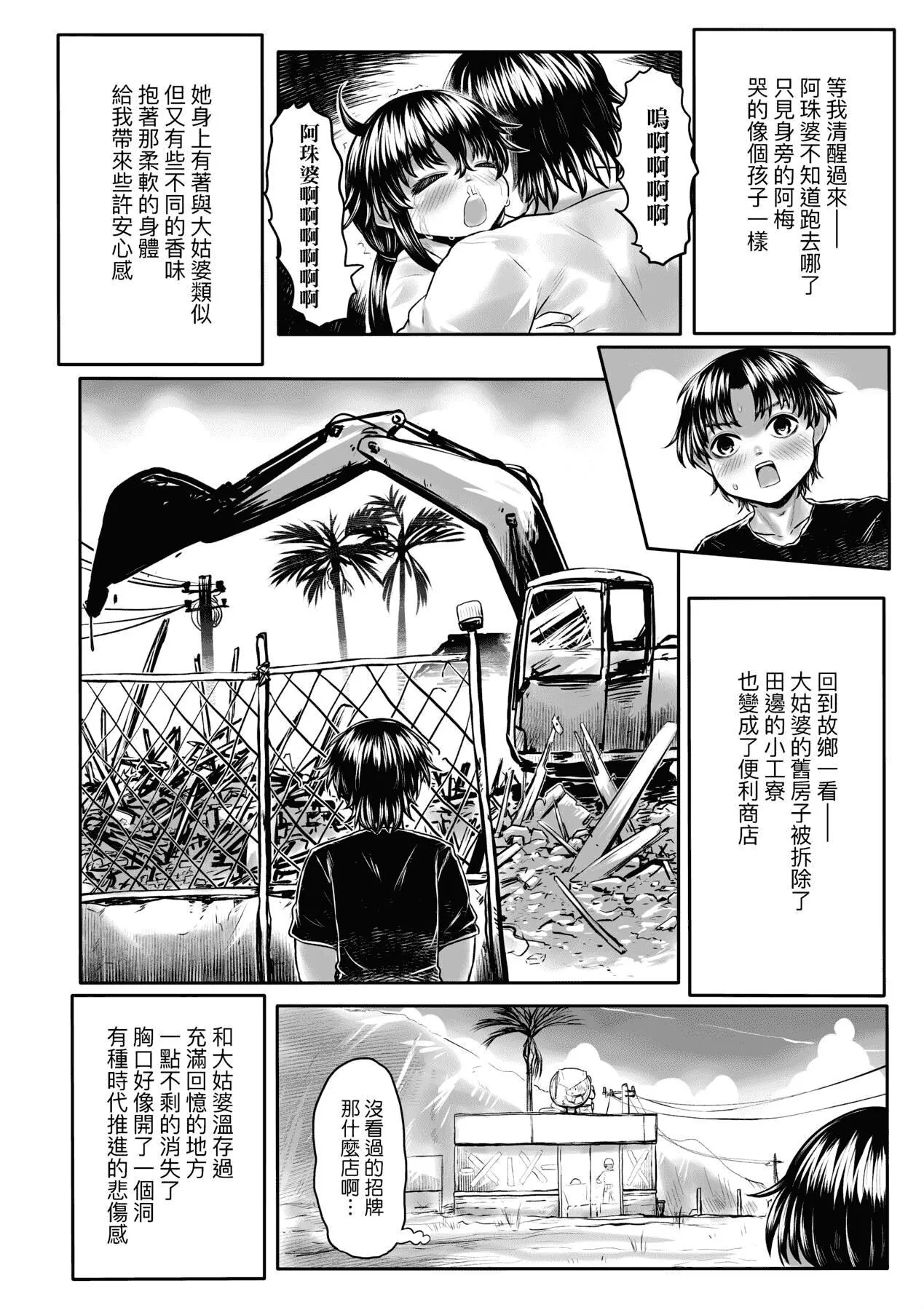 [未来数位][毒茸人]故郷の珠婆様[中国翻訳][DL版]-[未来数位][毒茸人]故郷の珠婆様[中国翻訳][DL版] - 图片 161