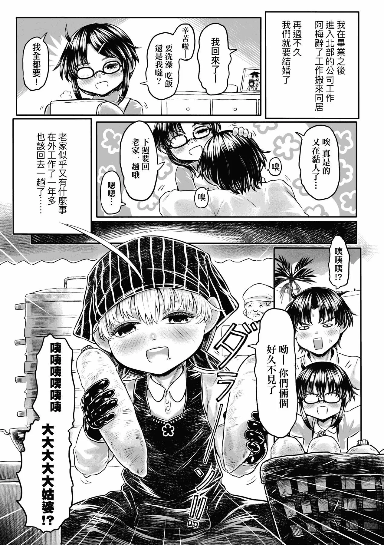 [未來數位][毒茸人]故郷の珠婆様[中國翻訳][DL版][未來數位][毒茸人]故郷の珠婆様[中國翻訳][DL版]