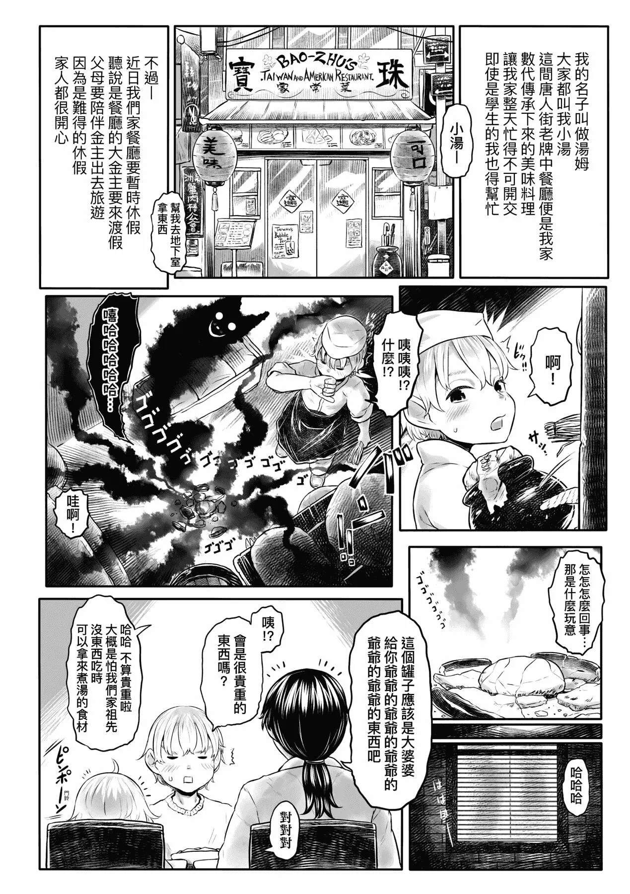 [未來數位][毒茸人]故郷の珠婆様[中國翻訳][DL版][未來數位][毒茸人]故郷の珠婆様[中國翻訳][DL版]