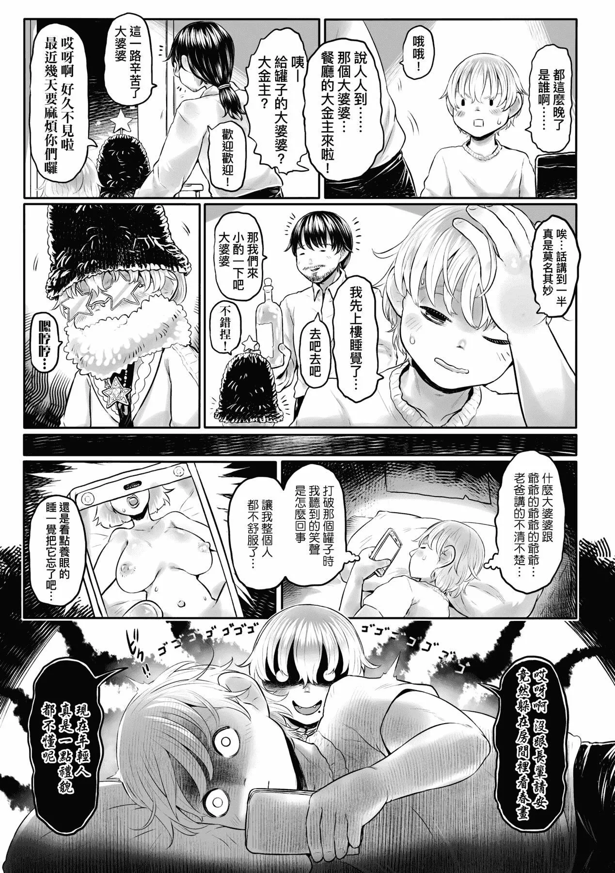 [未來數位][毒茸人]故郷の珠婆様[中國翻訳][DL版][未來數位][毒茸人]故郷の珠婆様[中國翻訳][DL版]