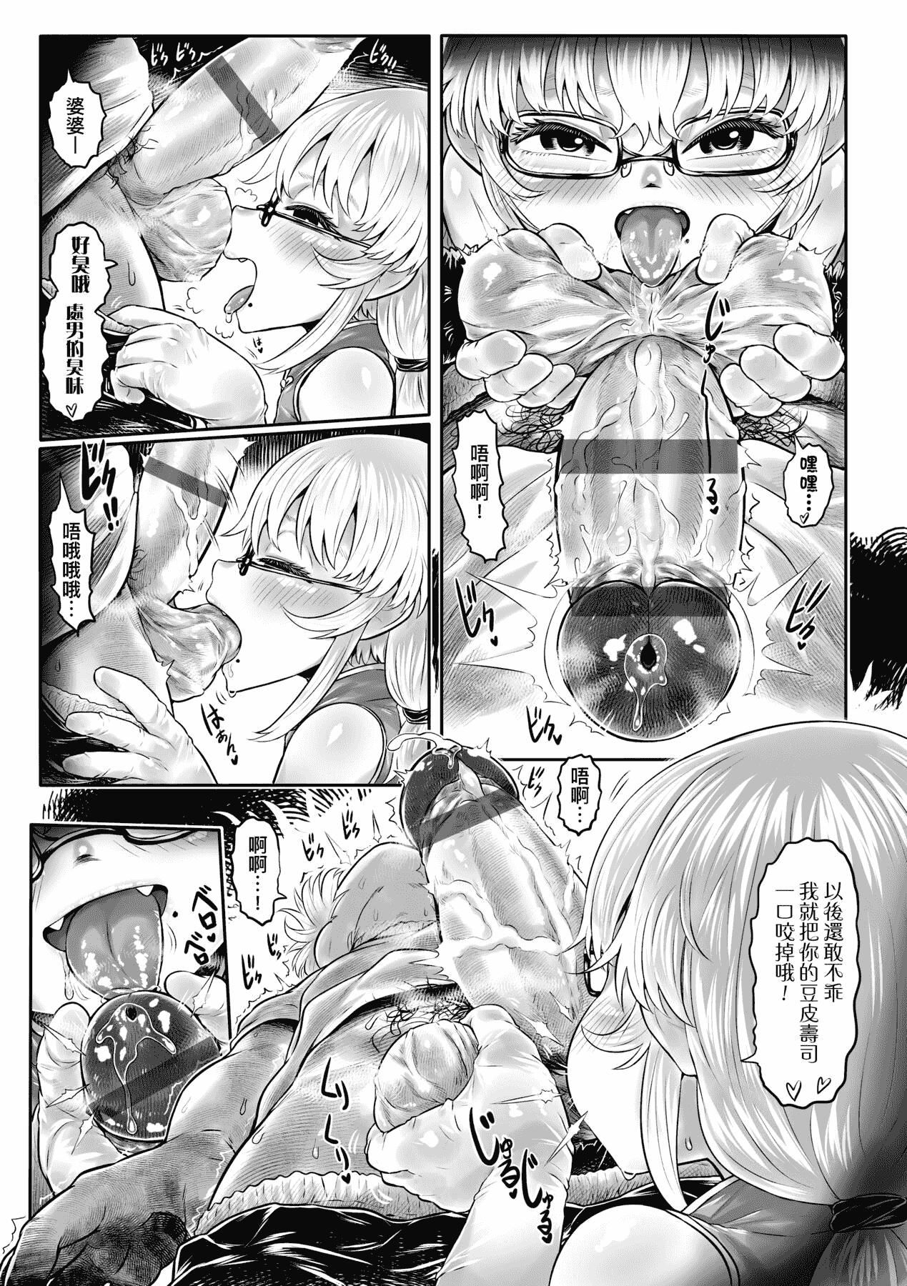 [未来数位][毒茸人]故郷の珠婆様[中国翻訳][DL版][未来数位][毒茸人]故郷の珠婆様[中国翻訳][DL版]