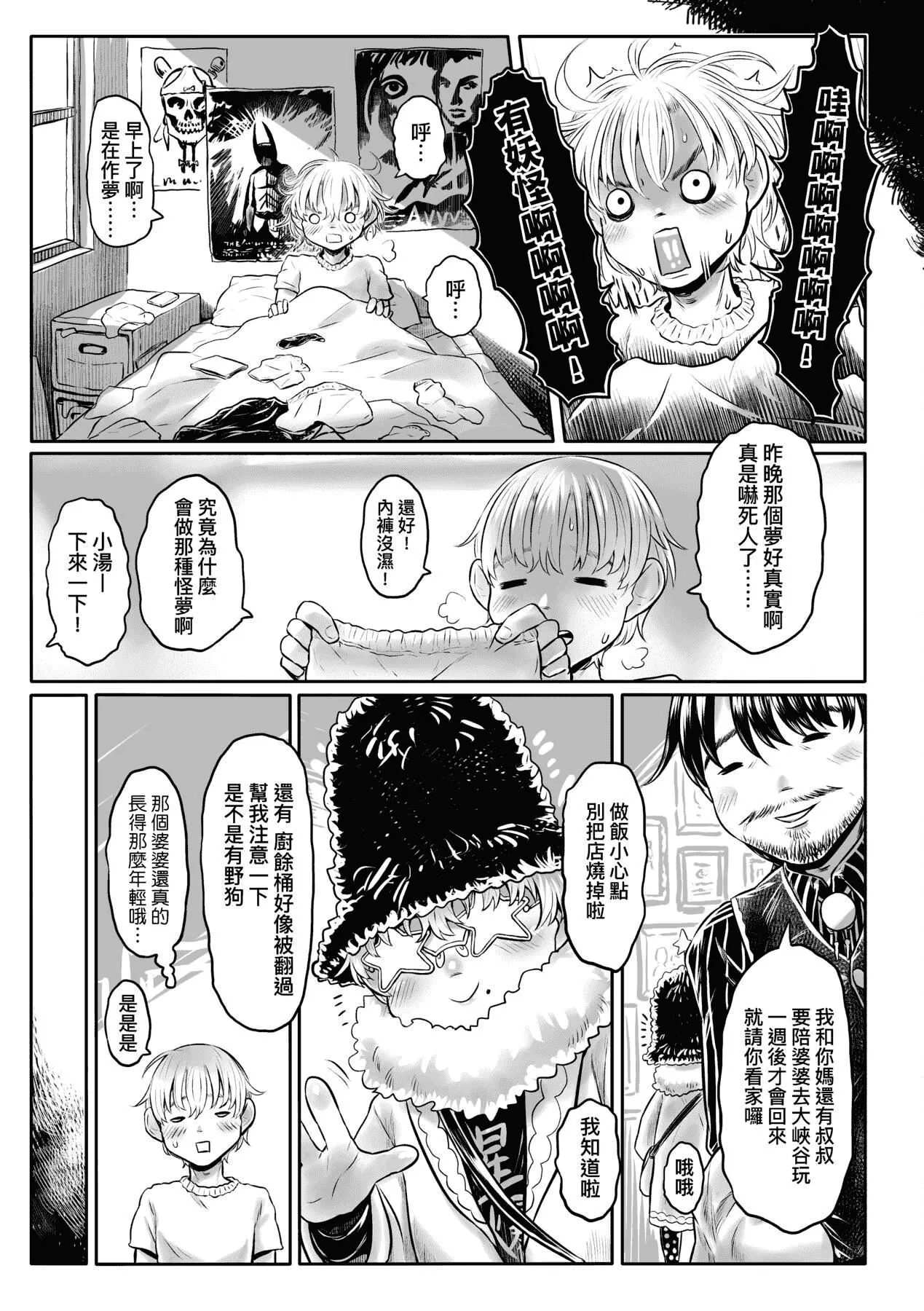 [未来数位][毒茸人]故郷の珠婆様[中国翻訳][DL版]-[未来数位][毒茸人]故郷の珠婆様[中国翻訳][DL版] - 图片 172