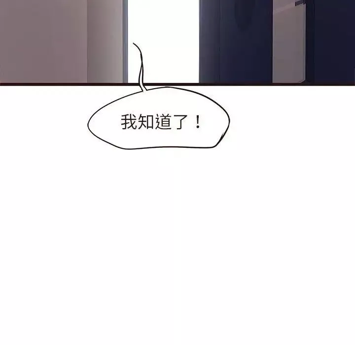 笨蛋哥哥-第15话 - 图片 8