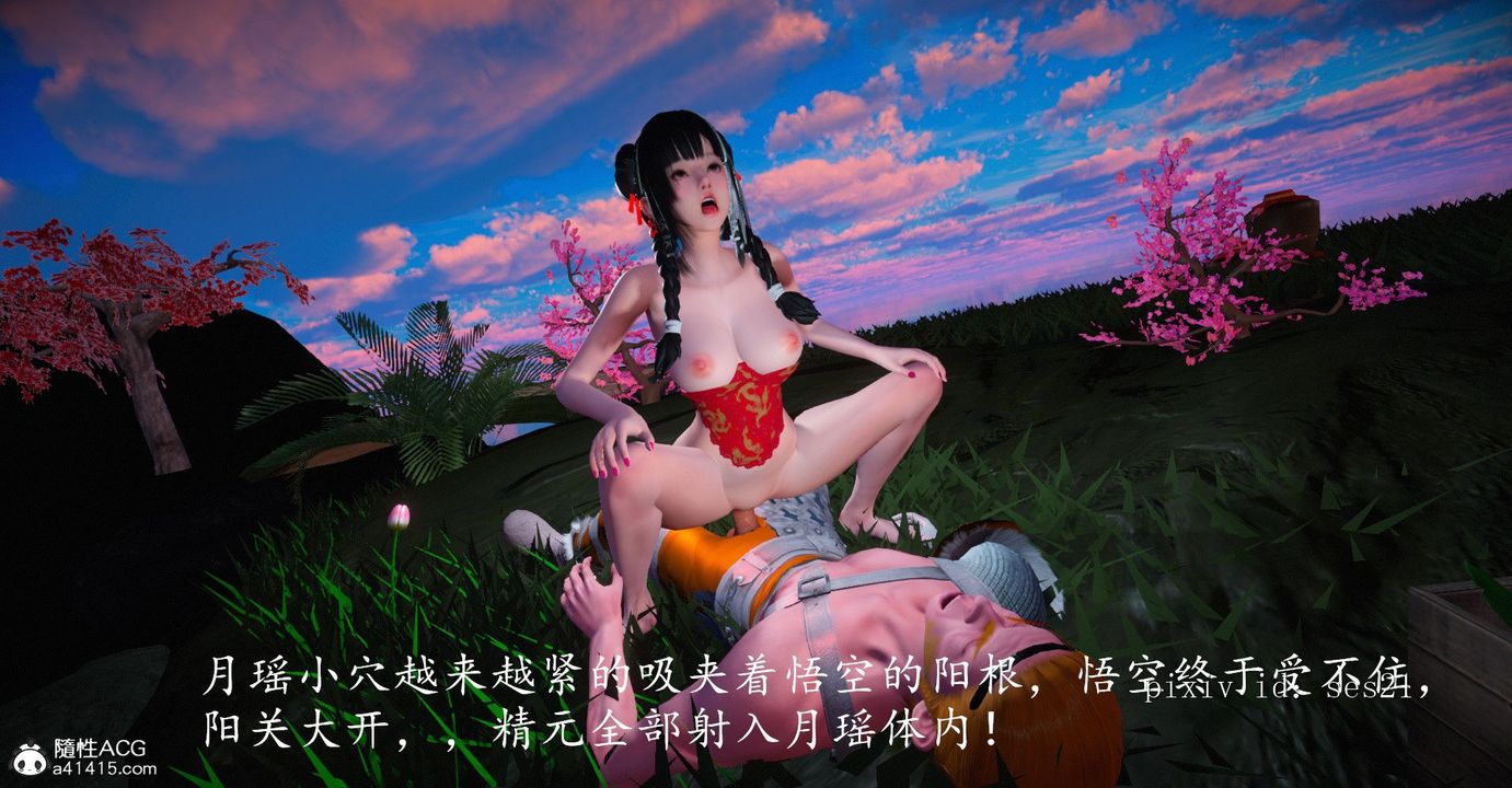 [3D]靈菇第03話-最終話