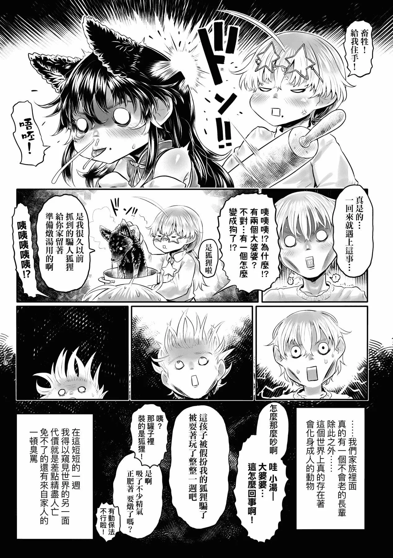 [未来数位][毒茸人]故郷の珠婆様[中国翻訳][DL版]-[未来数位][毒茸人]故郷の珠婆様[中国翻訳][DL版] - 图片 198