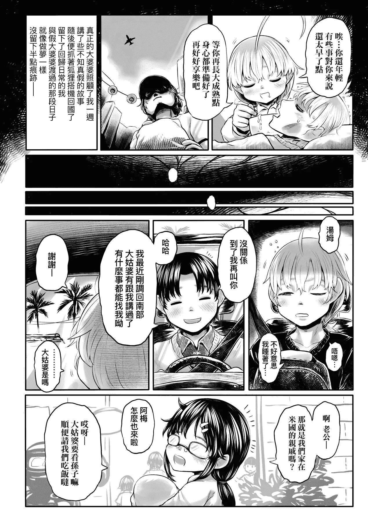 [未来数位][毒茸人]故郷の珠婆様[中国翻訳][DL版]-[未来数位][毒茸人]故郷の珠婆様[中国翻訳][DL版] - 图片 199