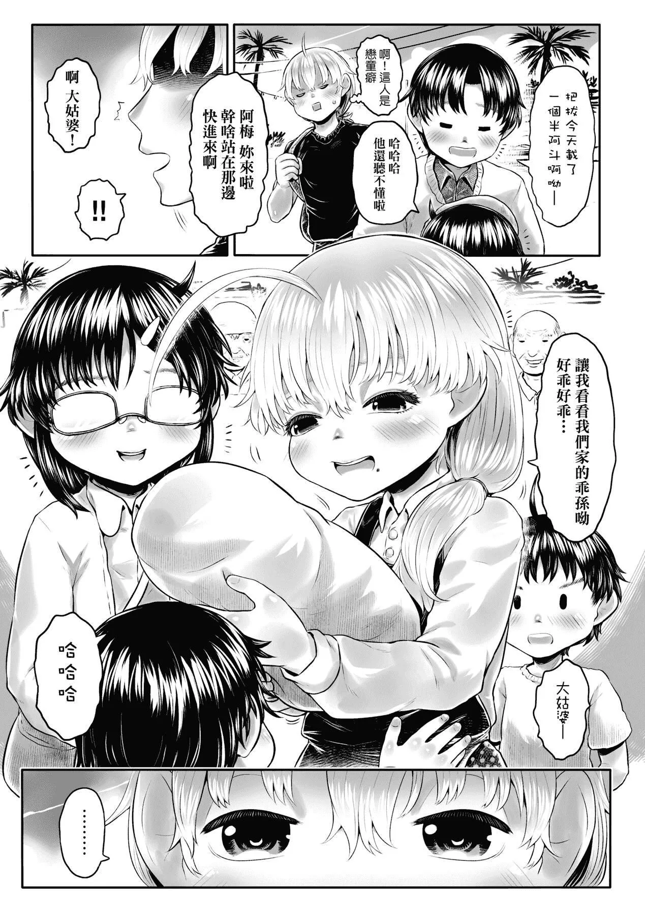 [未來數位][毒茸人]故郷の珠婆様[中國翻訳][DL版][未來數位][毒茸人]故郷の珠婆様[中國翻訳][DL版]