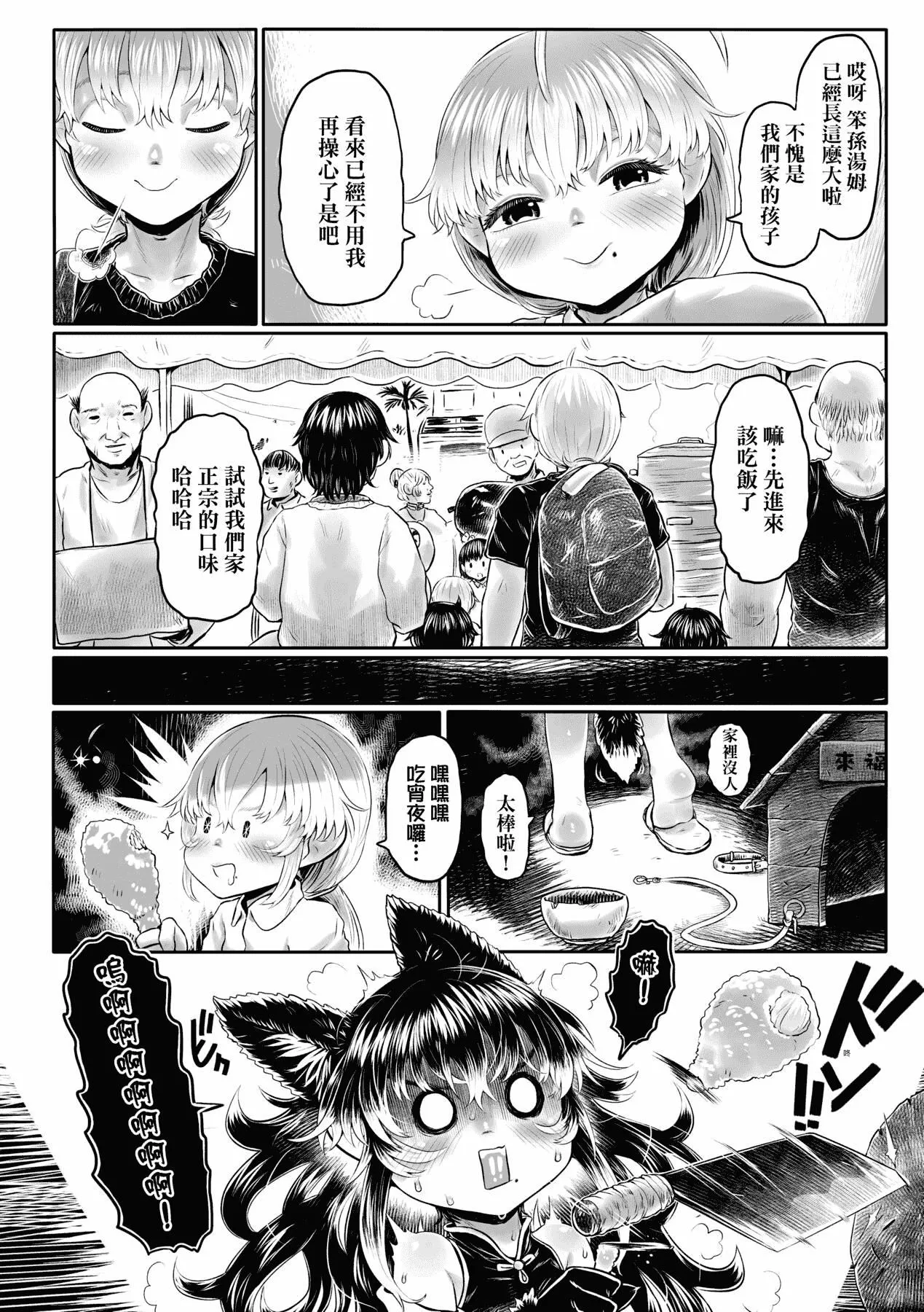 [未来数位][毒茸人]故郷の珠婆様[中国翻訳][DL版]-[未来数位][毒茸人]故郷の珠婆様[中国翻訳][DL版] - 图片 201