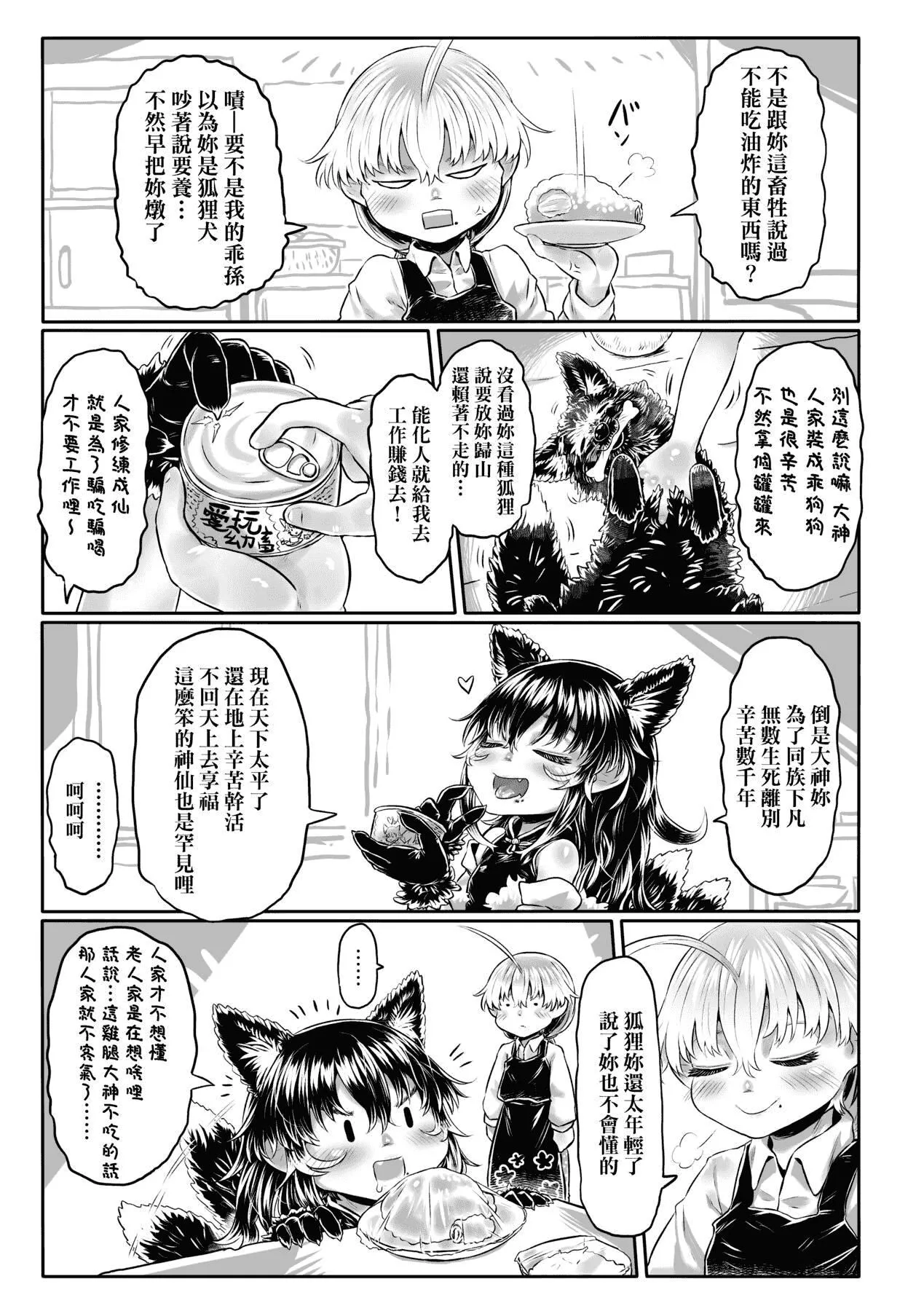 [未来数位][毒茸人]故郷の珠婆様[中国翻訳][DL版]-[未来数位][毒茸人]故郷の珠婆様[中国翻訳][DL版] - 图片 202