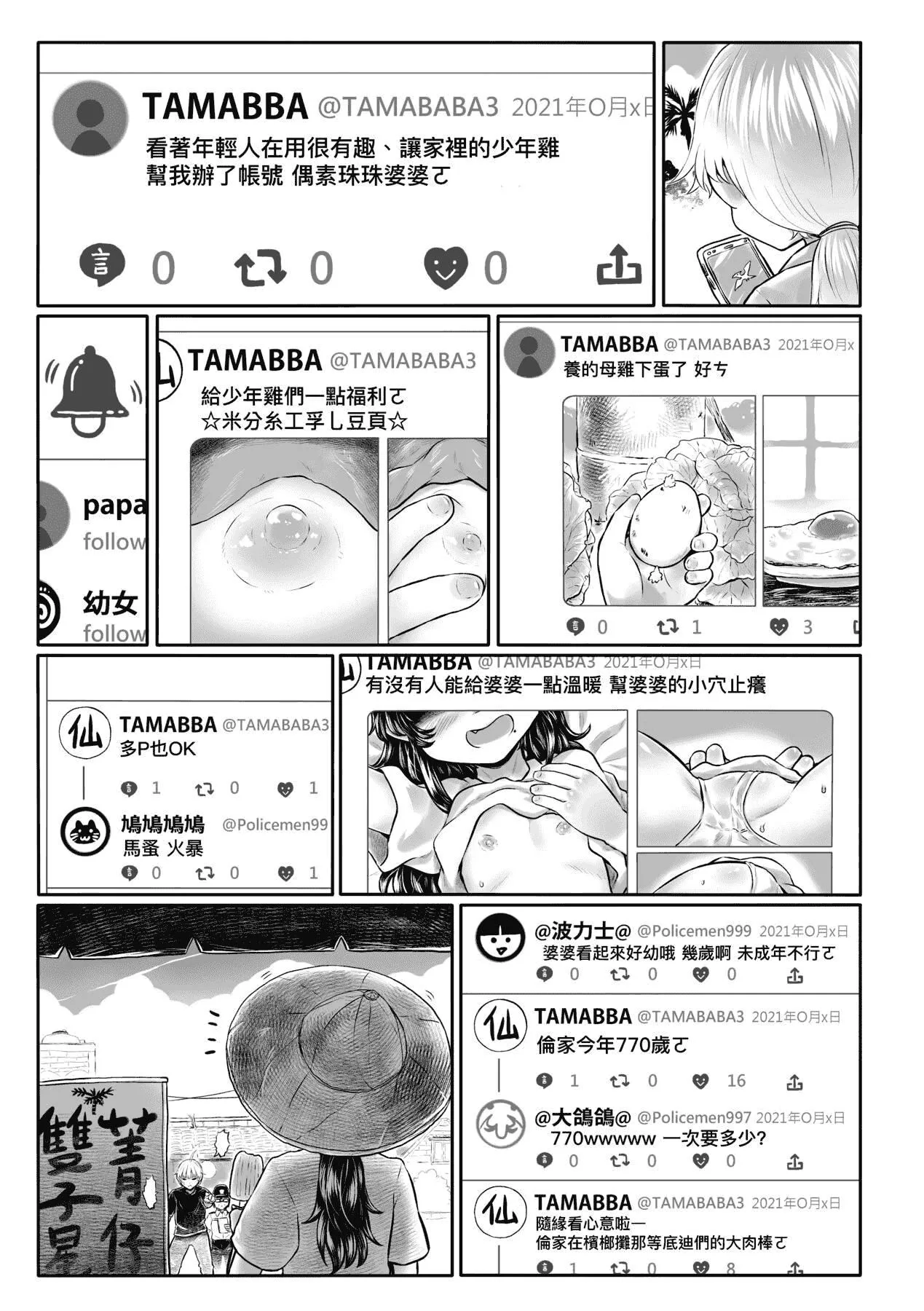 [未来数位][毒茸人]故郷の珠婆様[中国翻訳][DL版]-[未来数位][毒茸人]故郷の珠婆様[中国翻訳][DL版] - 图片 204