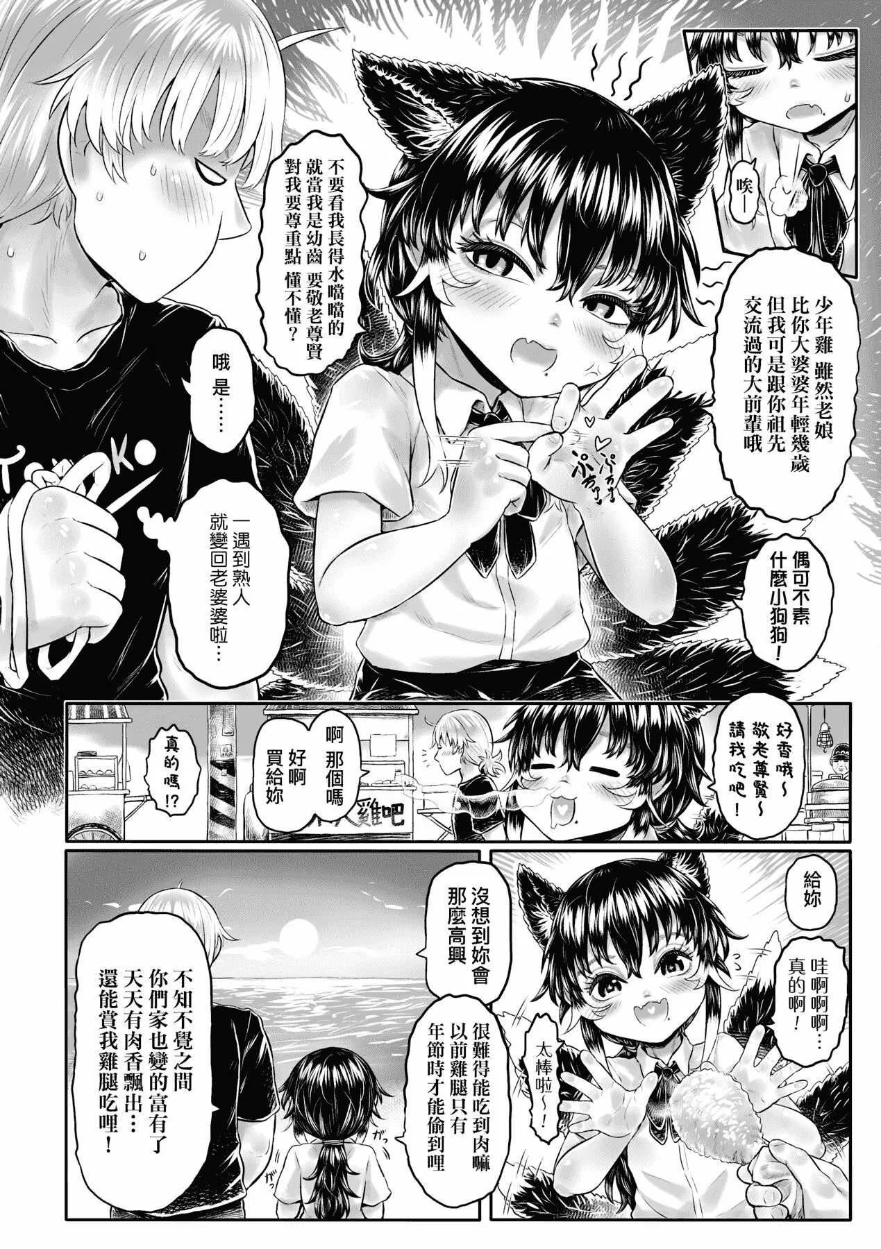 [未来数位][毒茸人]故郷の珠婆様[中国翻訳][DL版]-[未来数位][毒茸人]故郷の珠婆様[中国翻訳][DL版] - 图片 207