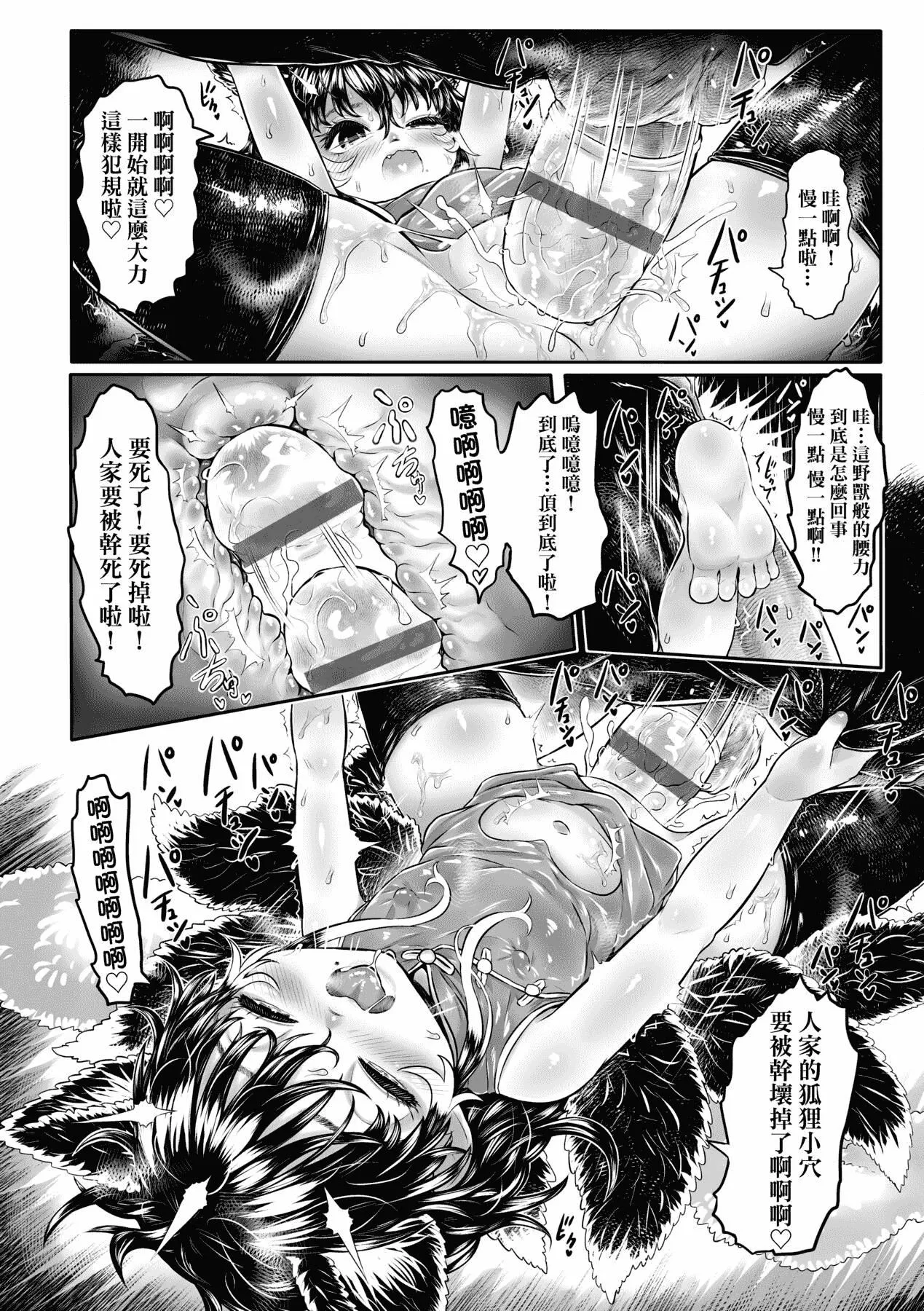 [未来数位][毒茸人]故郷の珠婆様[中国翻訳][DL版]-[未来数位][毒茸人]故郷の珠婆様[中国翻訳][DL版] - 图片 216