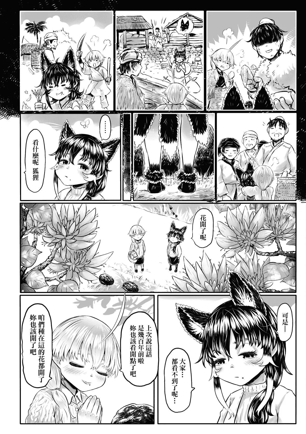 [未来数位][毒茸人]故郷の珠婆様[中国翻訳][DL版]-[未来数位][毒茸人]故郷の珠婆様[中国翻訳][DL版] - 图片 225