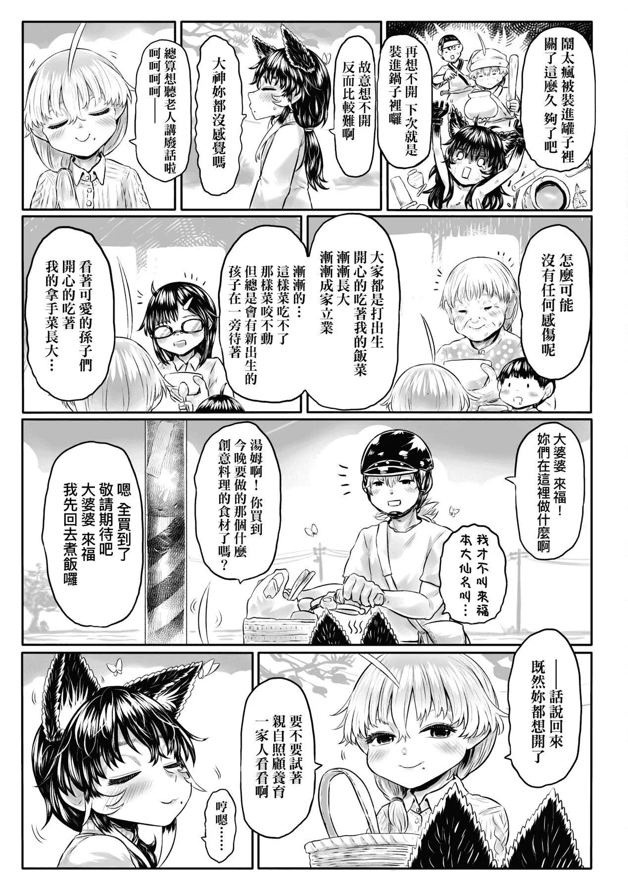 [未來數位][毒茸人]故郷の珠婆様[中國翻訳][DL版][未來數位][毒茸人]故郷の珠婆様[中國翻訳][DL版]