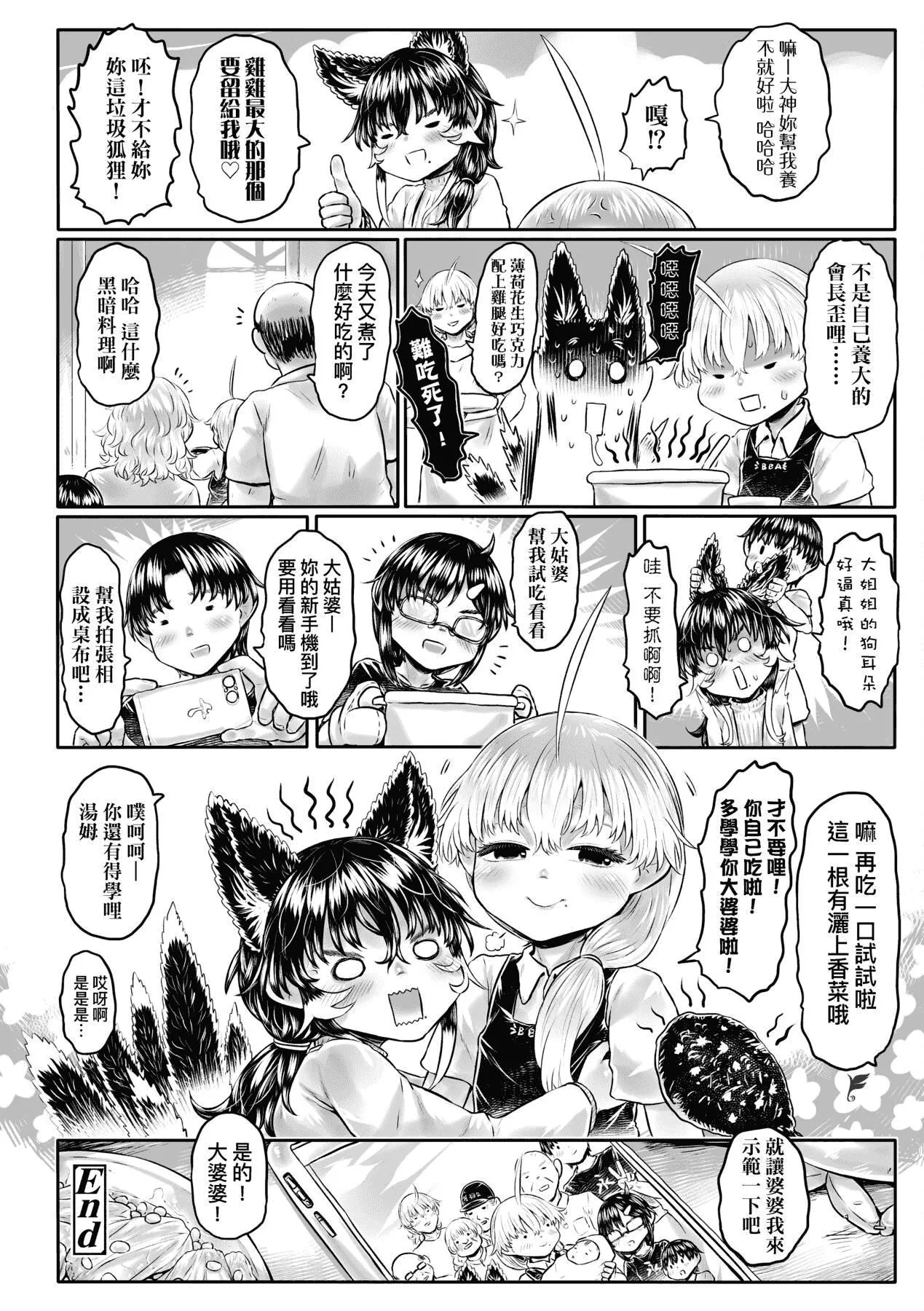 [未来数位][毒茸人]故郷の珠婆様[中国翻訳][DL版]-[未来数位][毒茸人]故郷の珠婆様[中国翻訳][DL版] - 图片 227
