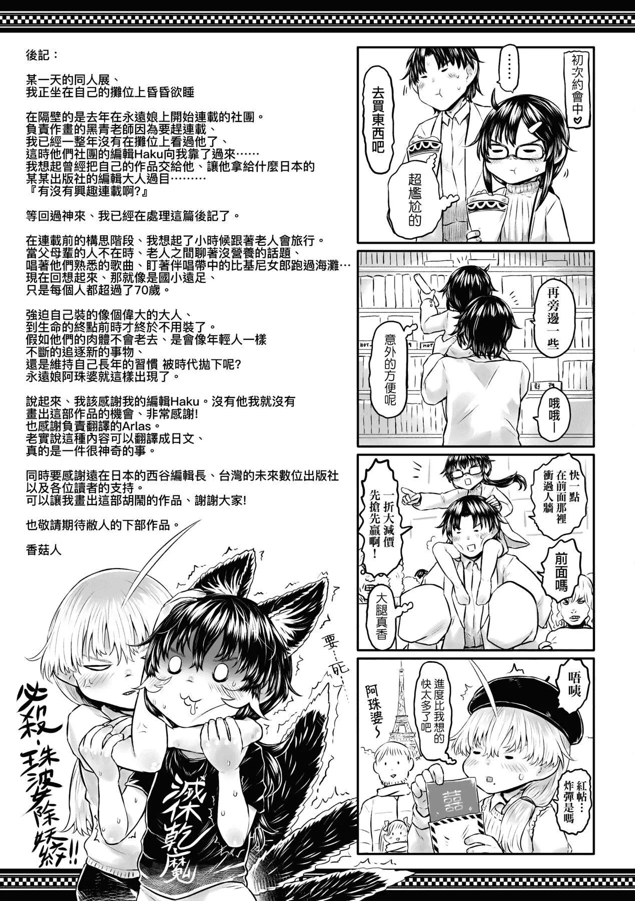 [未來數位][毒茸人]故郷の珠婆様[中國翻訳][DL版][未來數位][毒茸人]故郷の珠婆様[中國翻訳][DL版]