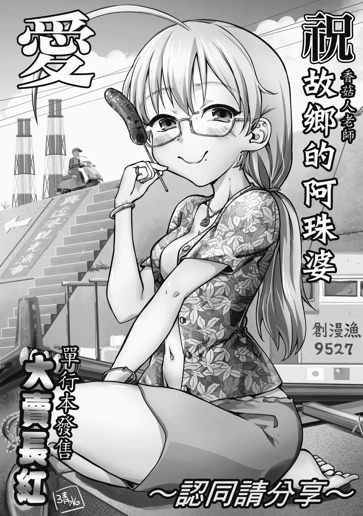 [未来数位][毒茸人]故郷の珠婆様[中国翻訳][DL版]-[未来数位][毒茸人]故郷の珠婆様[中国翻訳][DL版] - 图片 231