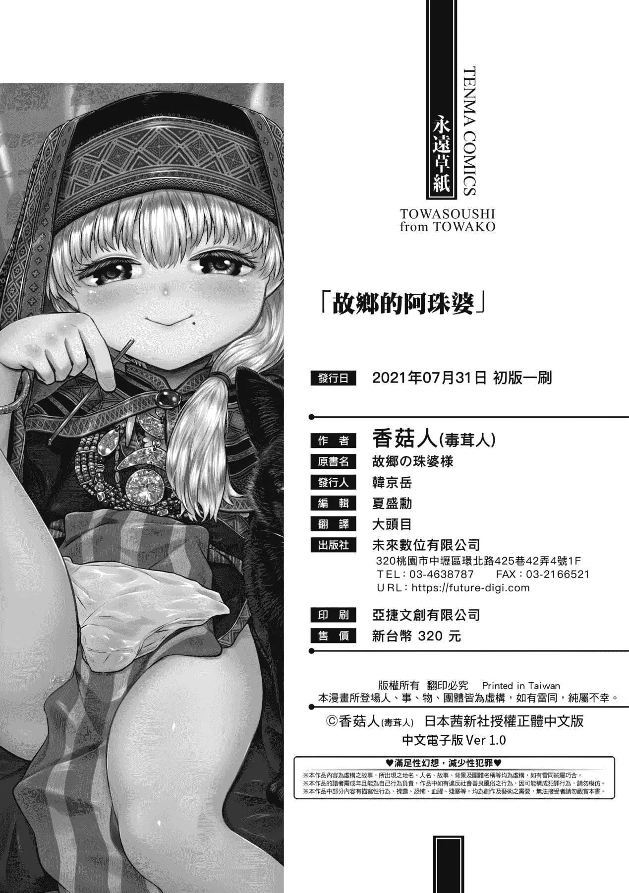 [未来数位][毒茸人]故郷の珠婆様[中国翻訳][DL版]-[未来数位][毒茸人]故郷の珠婆様[中国翻訳][DL版] - 图片 233
