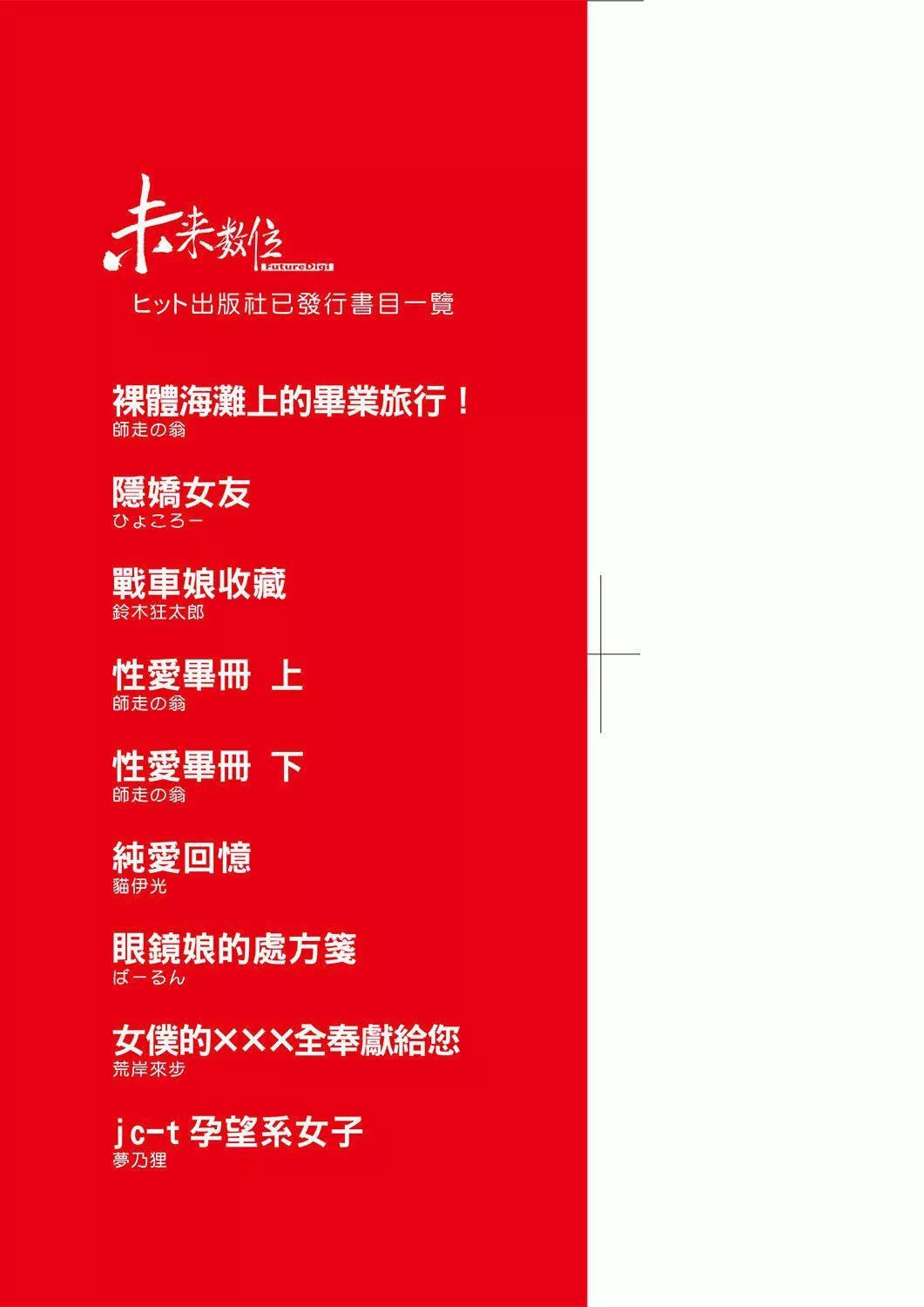 [はらざきたくま]巫女のいる町[中国翻訳][未来数位][DL版]-[はらざきたくま]巫女のいる町[中国翻訳][未来数位][DL版] - 图片 4