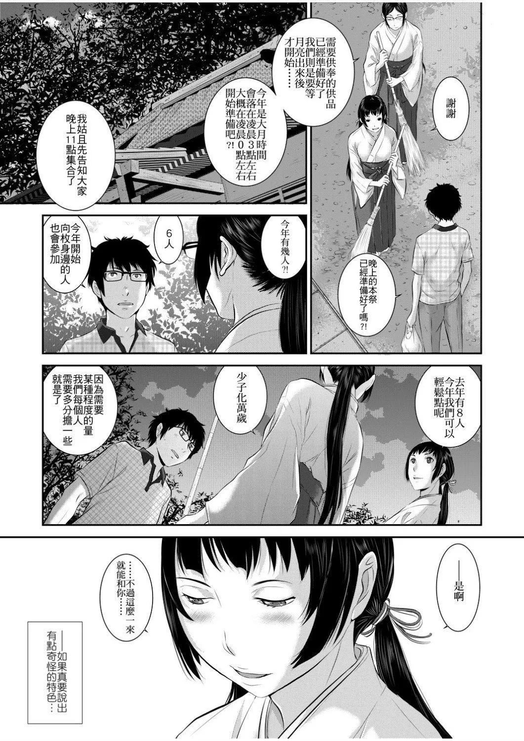[はらざきたくま]巫女のいる町[中国翻訳][未来数位][DL版]-[はらざきたくま]巫女のいる町[中国翻訳][未来数位][DL版] - 图片 10