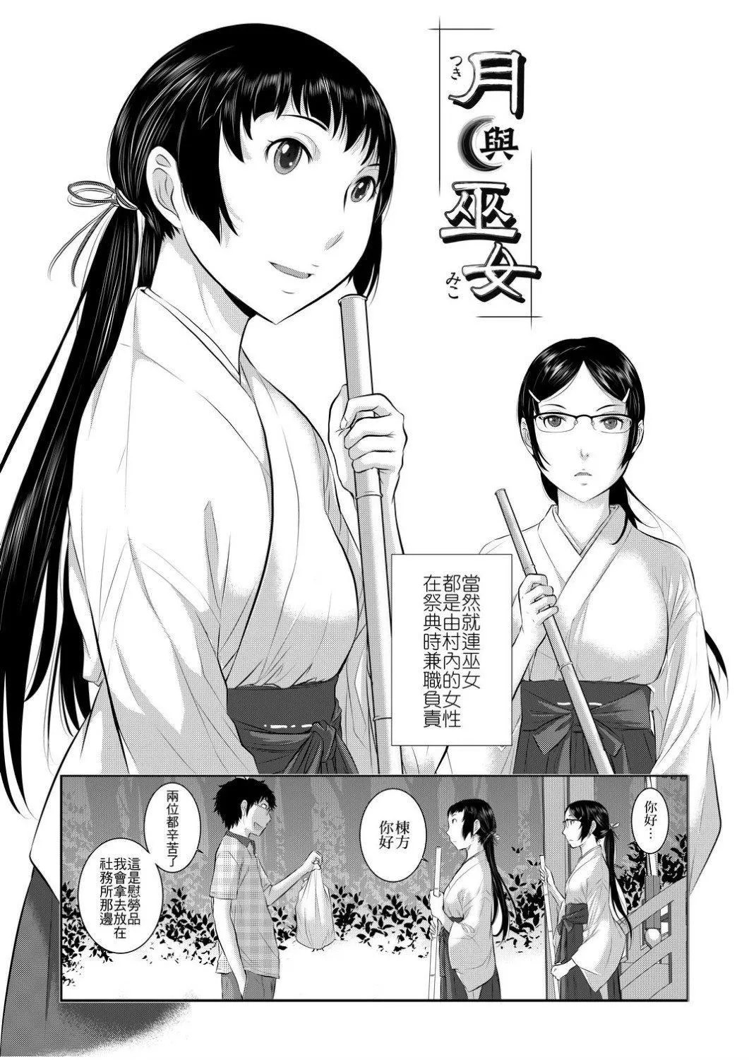 [はらざきたくま]巫女のいる町[中國翻訳][未來數位][DL版][はらざきたくま]巫女のいる町[中國翻訳][未來數位][DL版]