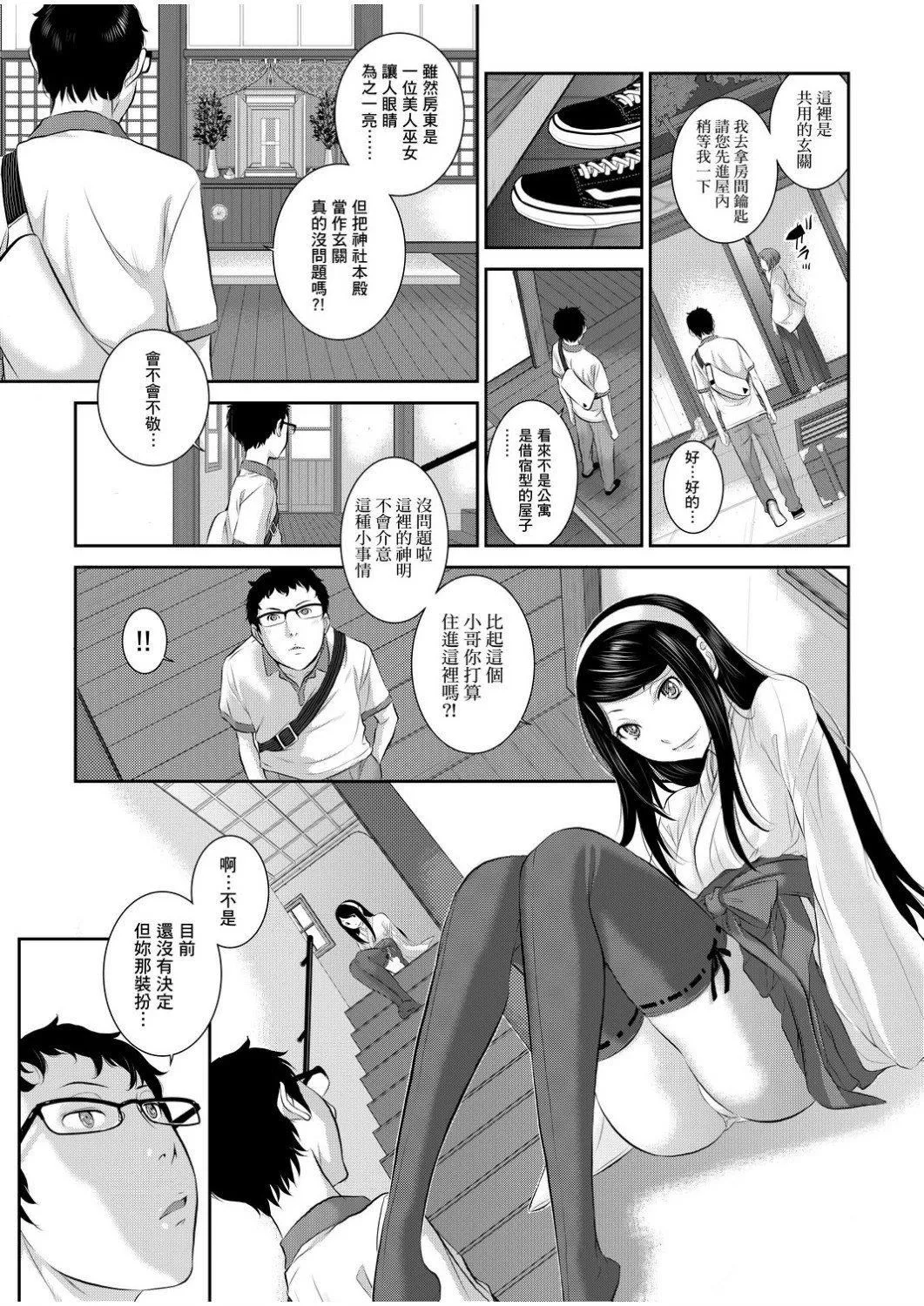 [はらざきたくま]巫女のいる町[中国翻訳][未来数位][DL版]-[はらざきたくま]巫女のいる町[中国翻訳][未来数位][DL版] - 图片 34