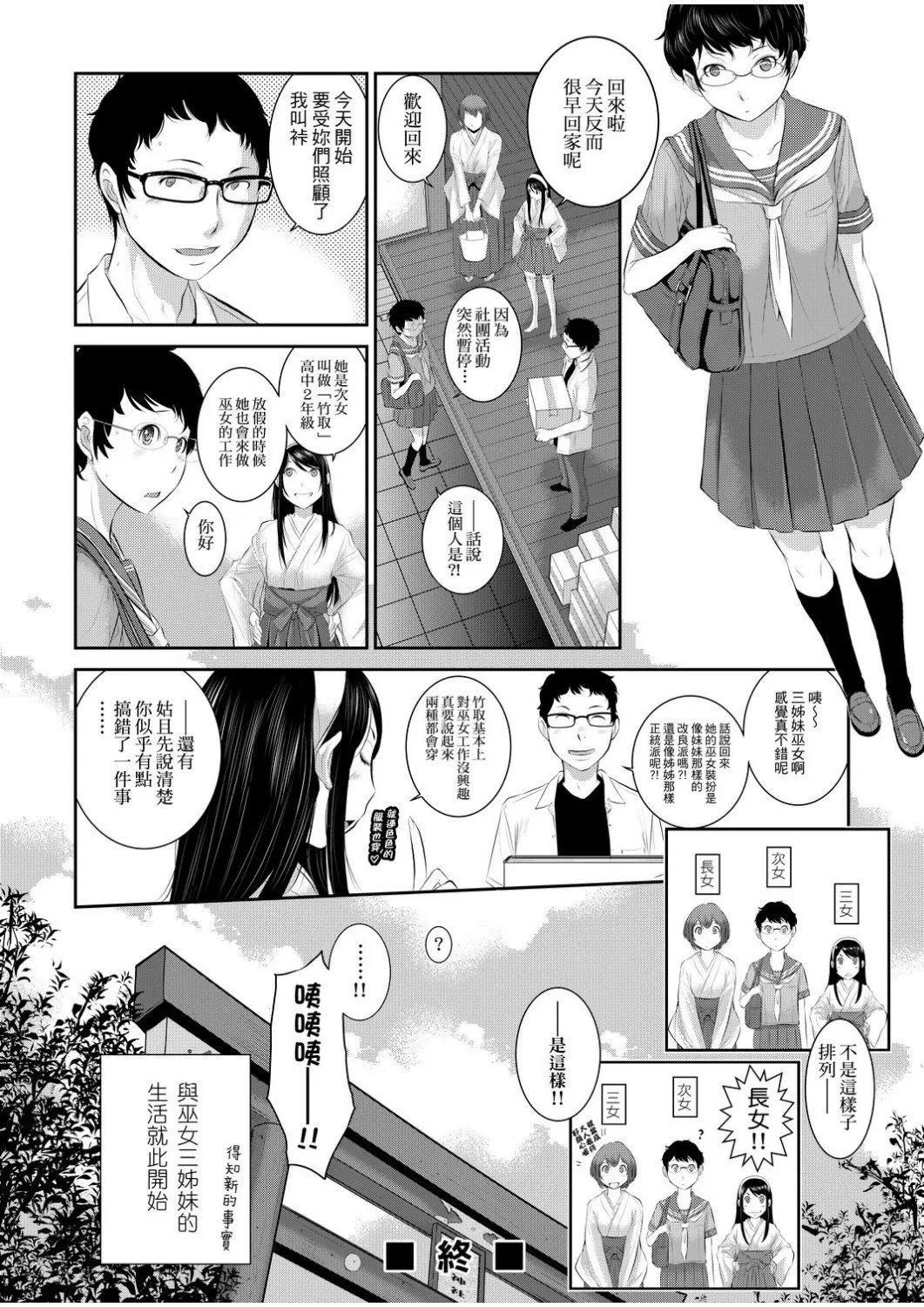[はらざきたくま]巫女のいる町[中國翻訳][未來數位][DL版][はらざきたくま]巫女のいる町[中國翻訳][未來數位][DL版]