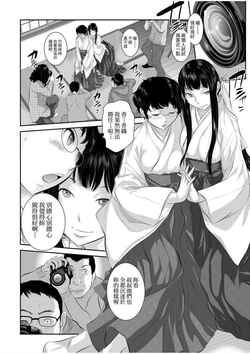 [はらざきたくま]巫女のいる町[中国翻訳][未来数位][DL版]-[はらざきたくま]巫女のいる町[中国翻訳][未来数位][DL版] - 图片 65