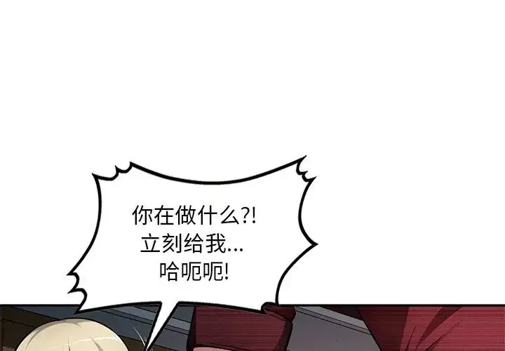 混乱一家人-第22话 - 图片 4