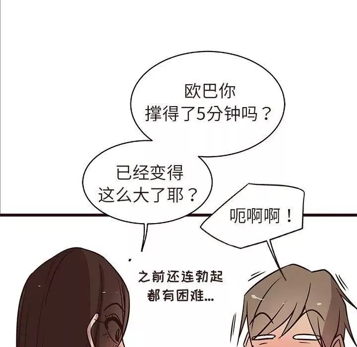 笨蛋哥哥-第16话 - 图片 94