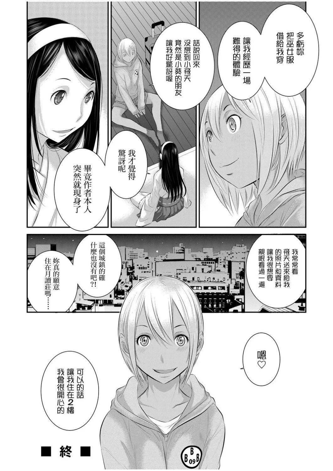 [はらざきたくま]巫女のいる町[中国翻訳][未来数位][DL版]-[はらざきたくま]巫女のいる町[中国翻訳][未来数位][DL版] - 图片 111