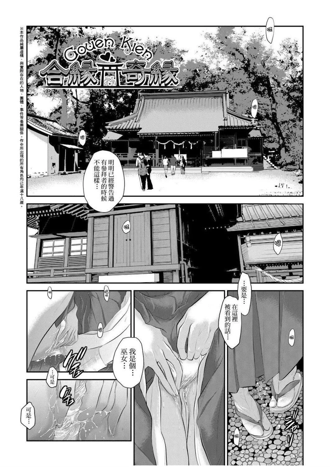 [はらざきたくま]巫女のいる町[中国翻訳][未来数位][DL版]-[はらざきたくま]巫女のいる町[中国翻訳][未来数位][DL版] - 图片 112