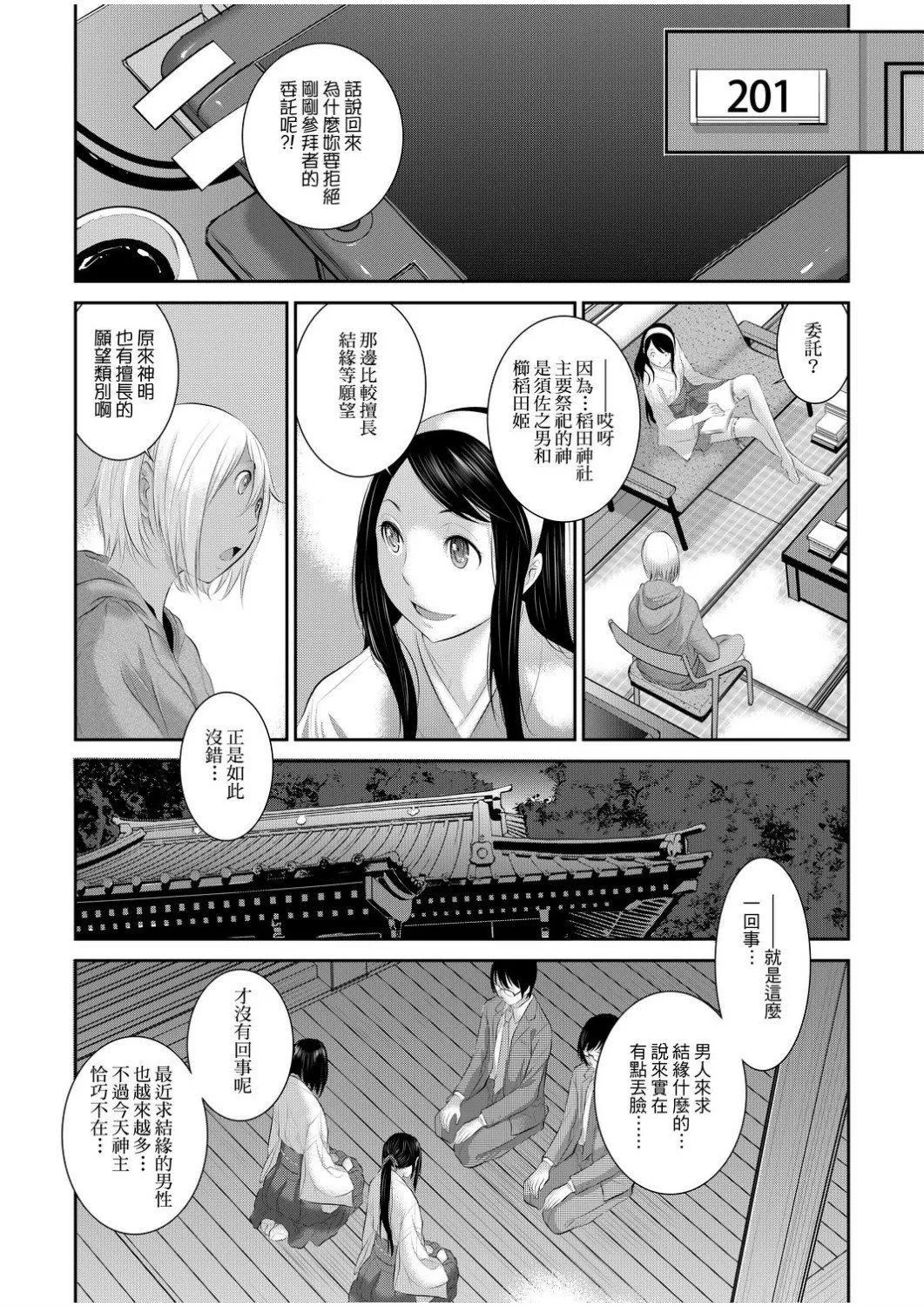 [はらざきたくま]巫女のいる町[中国翻訳][未来数位][DL版]-[はらざきたくま]巫女のいる町[中国翻訳][未来数位][DL版] - 图片 117