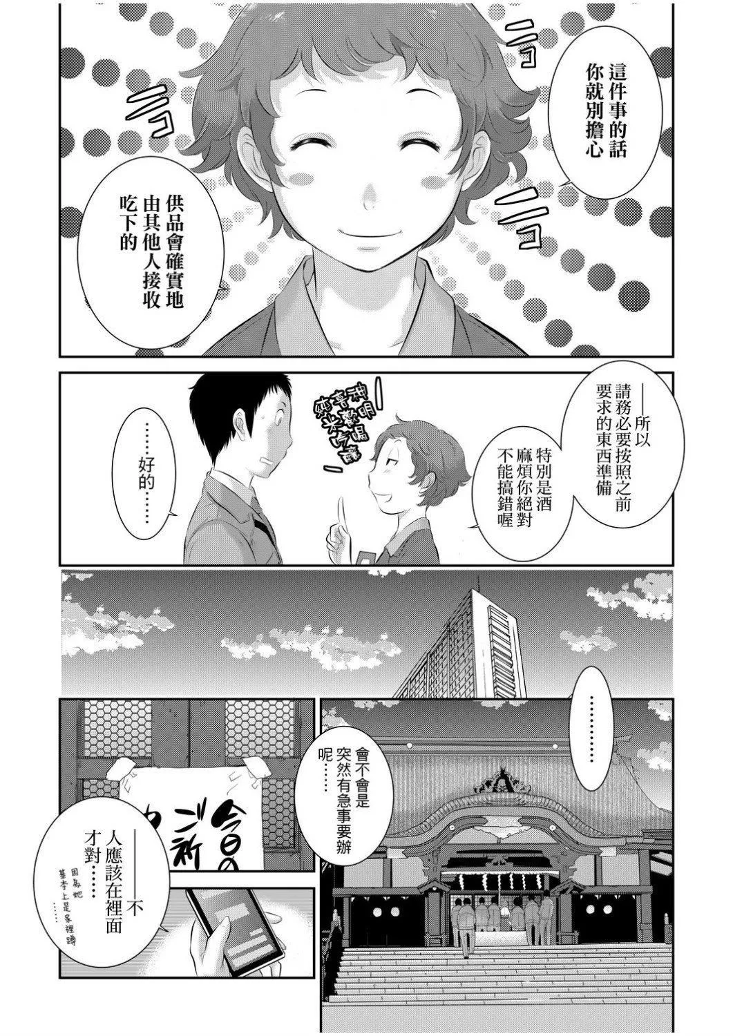 [はらざきたくま]巫女のいる町[中國翻訳][未來數位][DL版][はらざきたくま]巫女のいる町[中國翻訳][未來數位][DL版]