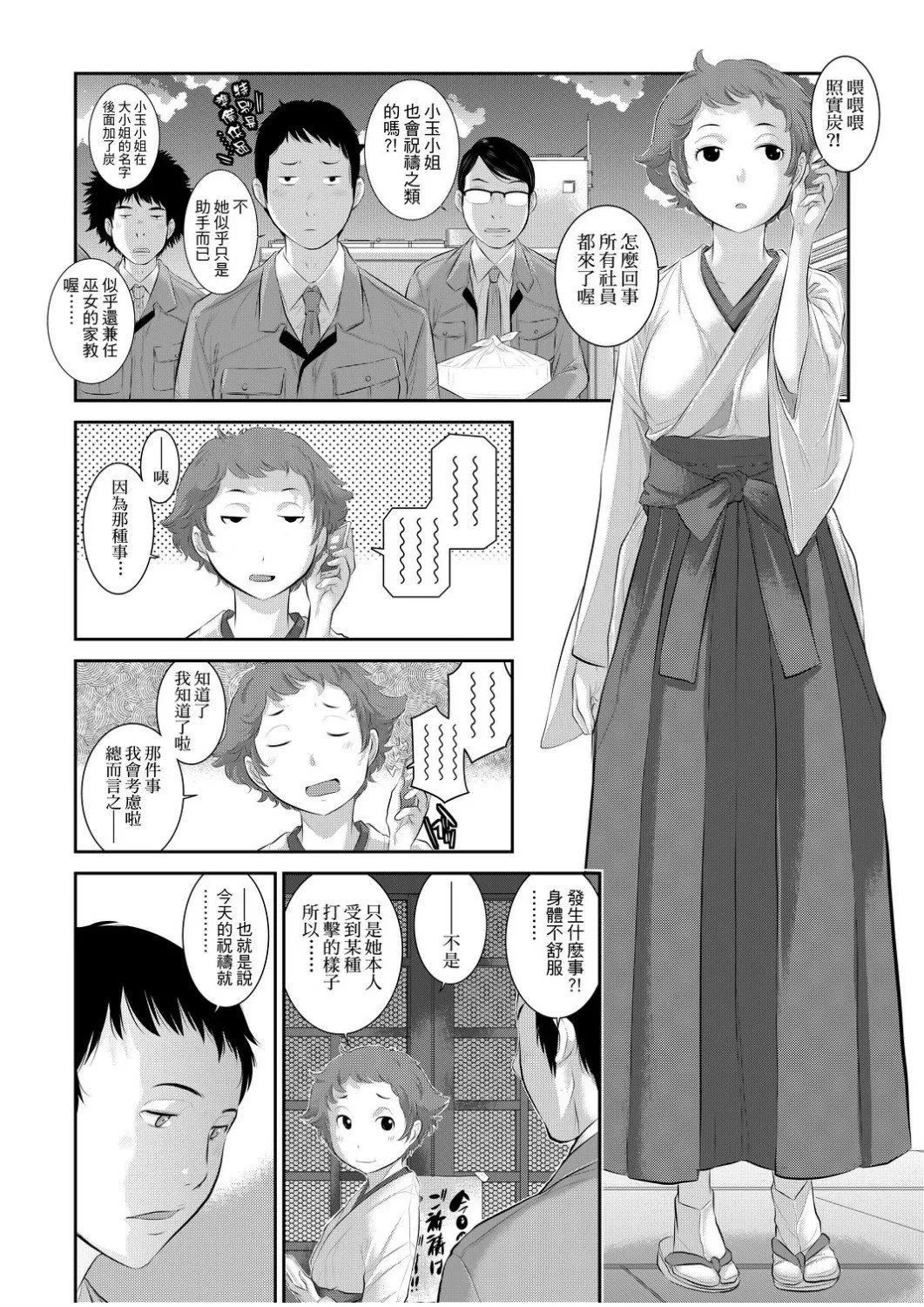 [はらざきたくま]巫女のいる町[中国翻訳][未来数位][DL版]-[はらざきたくま]巫女のいる町[中国翻訳][未来数位][DL版] - 图片 141