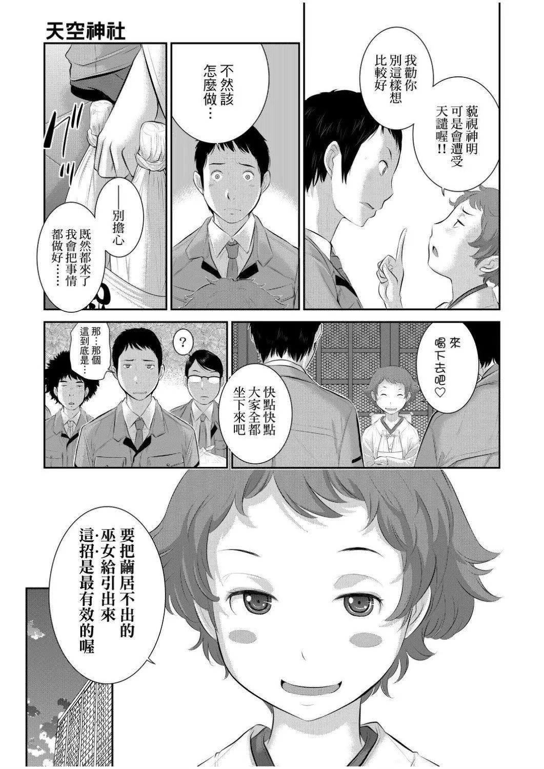 [はらざきたくま]巫女のいる町[中國翻訳][未來數位][DL版][はらざきたくま]巫女のいる町[中國翻訳][未來數位][DL版]