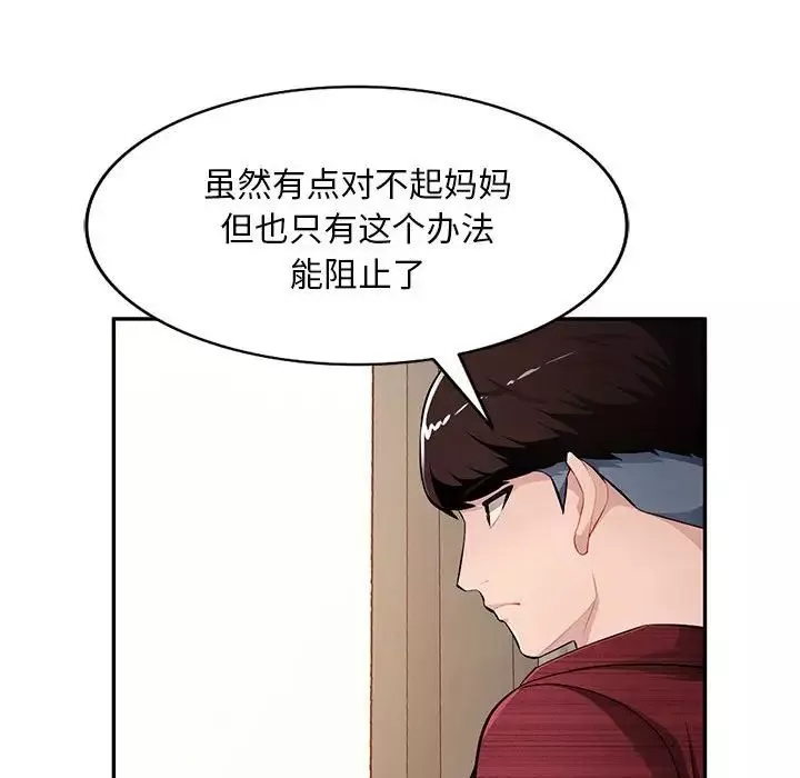混乱一家人-第23话 - 图片 8