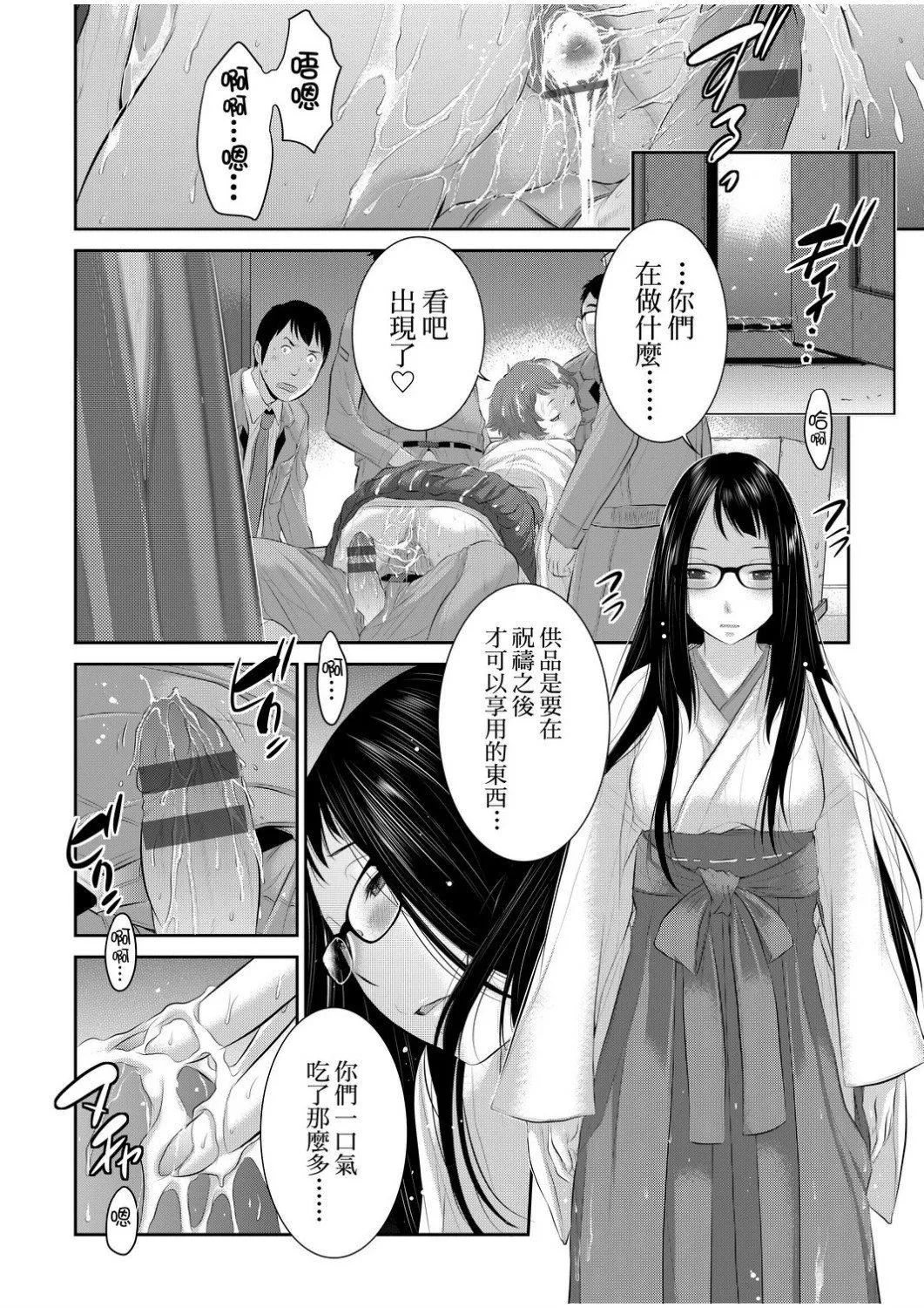 [はらざきたくま]巫女のいる町[中国翻訳][未来数位][DL版]-[はらざきたくま]巫女のいる町[中国翻訳][未来数位][DL版] - 图片 151