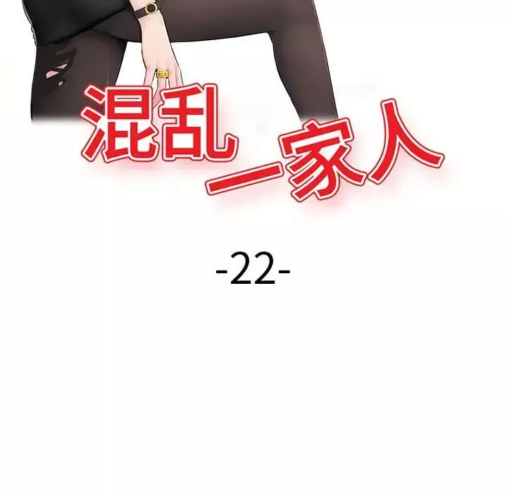 混乱一家人-第23话 - 图片 14